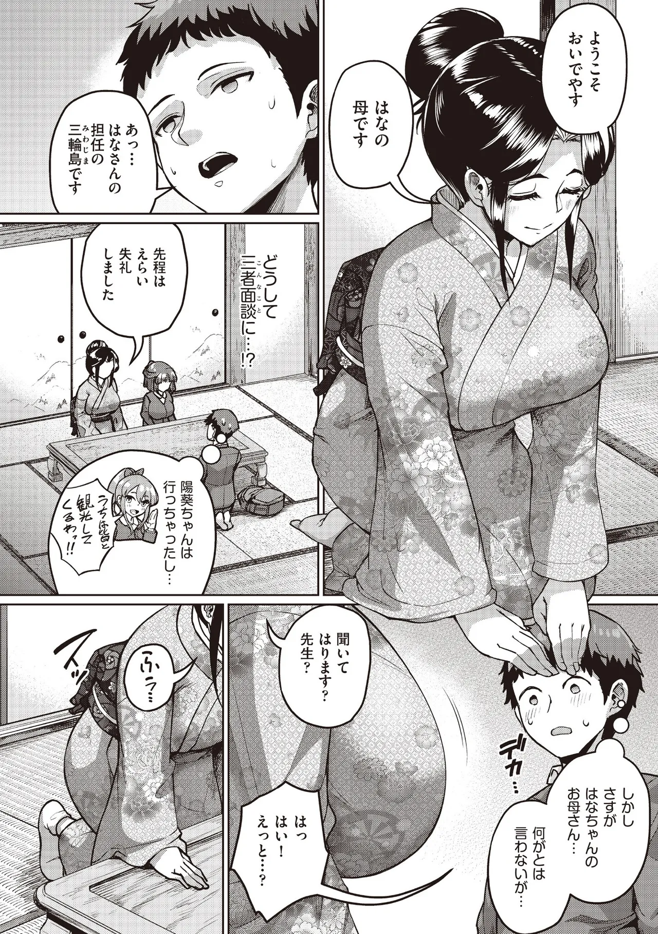 COMIC 阿吽 2025年8月号 Page.334