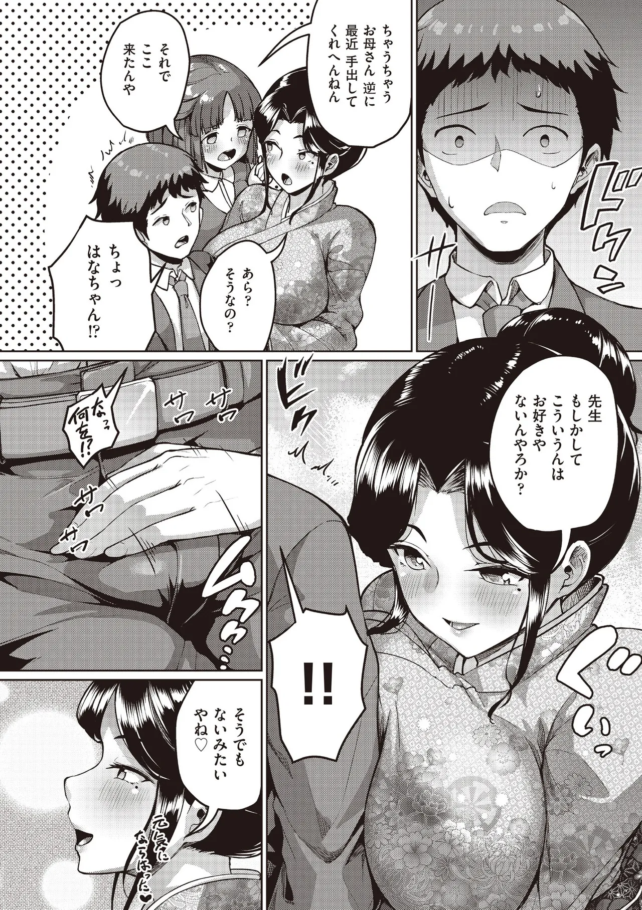 COMIC 阿吽 2025年8月号 Page.336