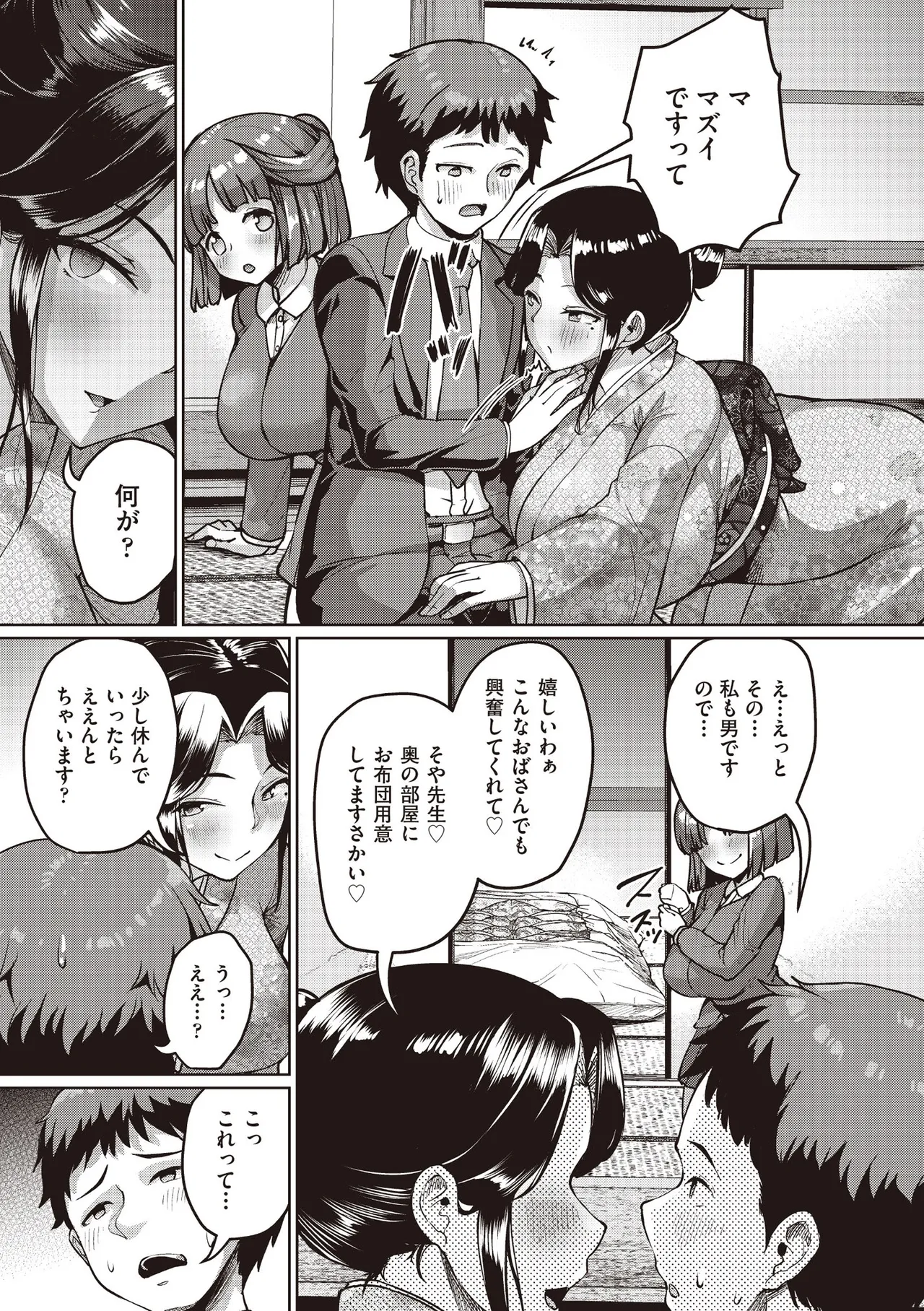 COMIC 阿吽 2025年8月号 Page.337