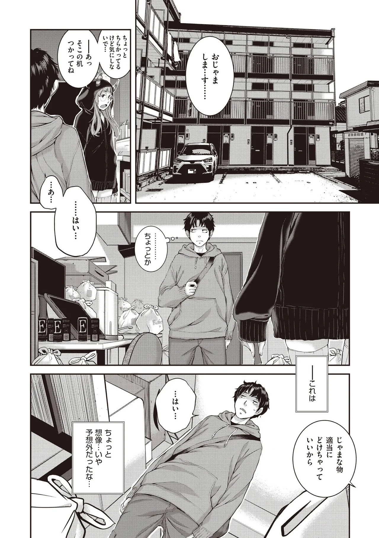 COMIC 阿吽 2025年8月号 Page.34