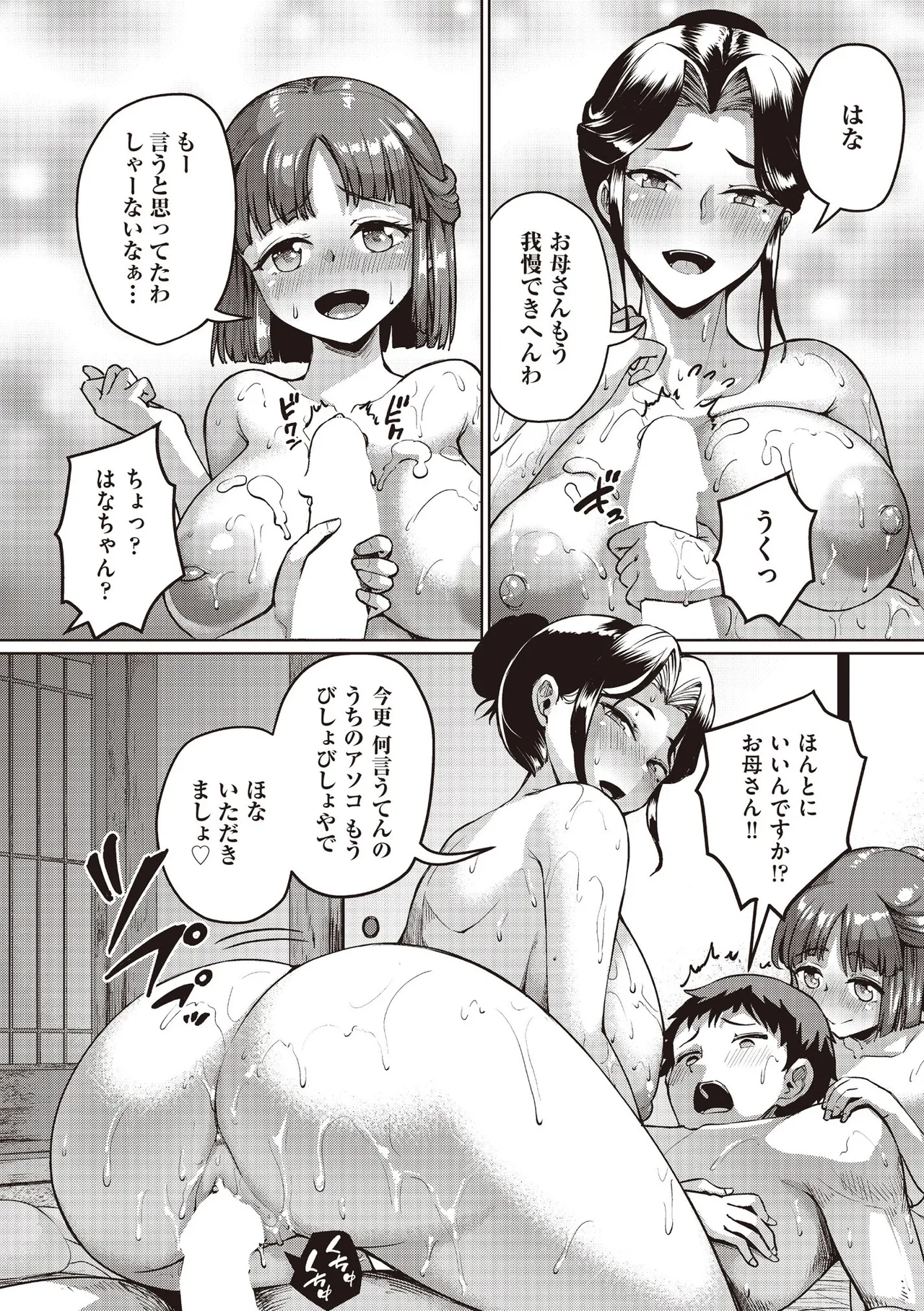 COMIC 阿吽 2025年8月号 Page.344