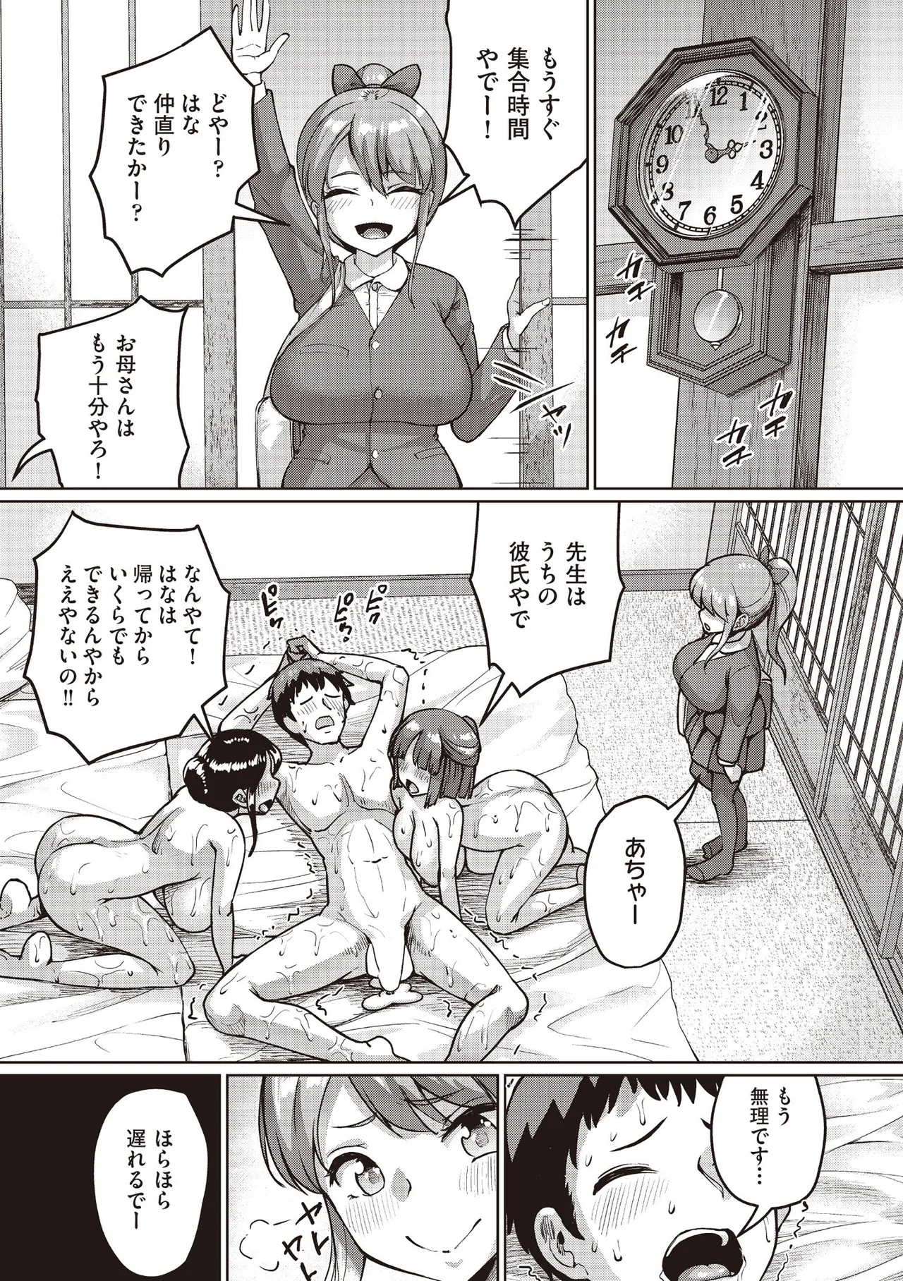 COMIC 阿吽 2025年8月号 Page.359