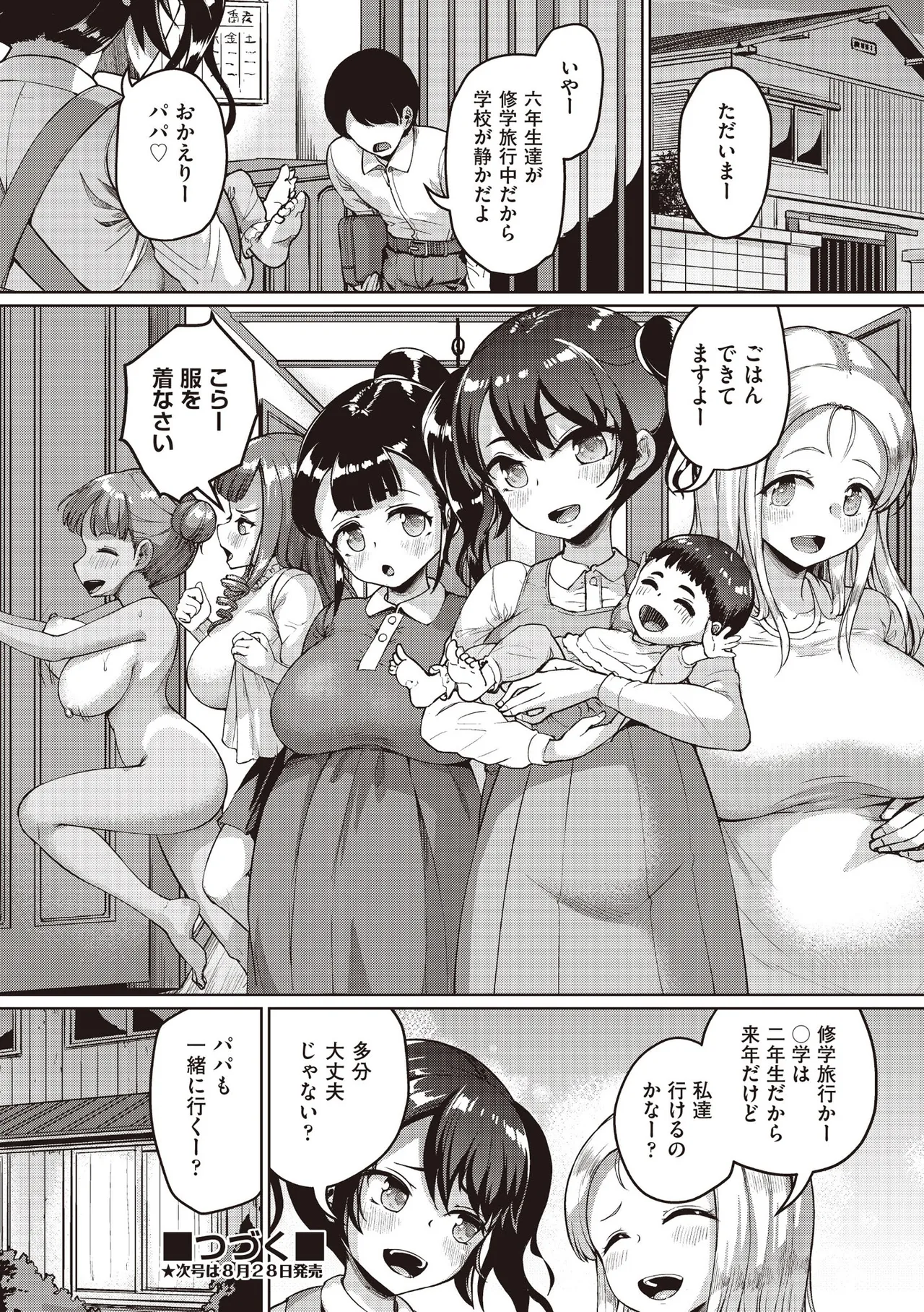 COMIC 阿吽 2025年8月号 Page.360