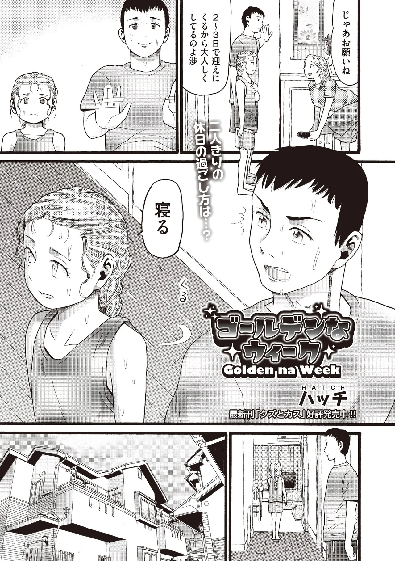 COMIC 阿吽 2025年8月号 Page.393