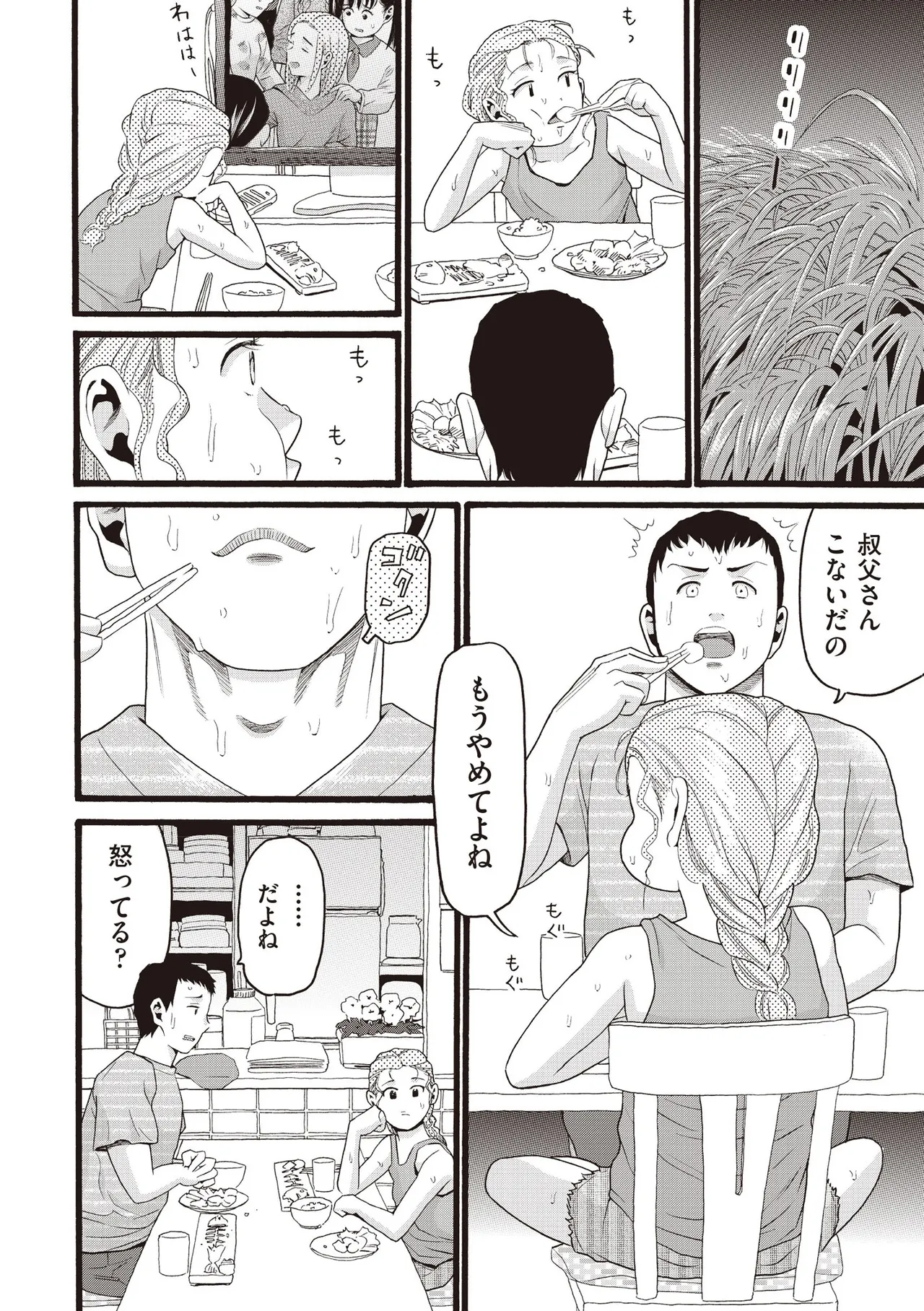 COMIC 阿吽 2025年8月号 Page.398