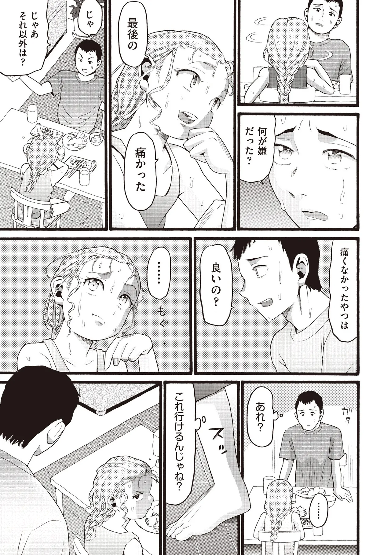 COMIC 阿吽 2025年8月号 Page.399