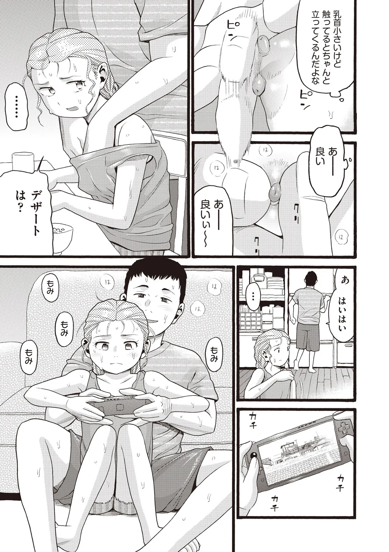 COMIC 阿吽 2025年8月号 Page.401