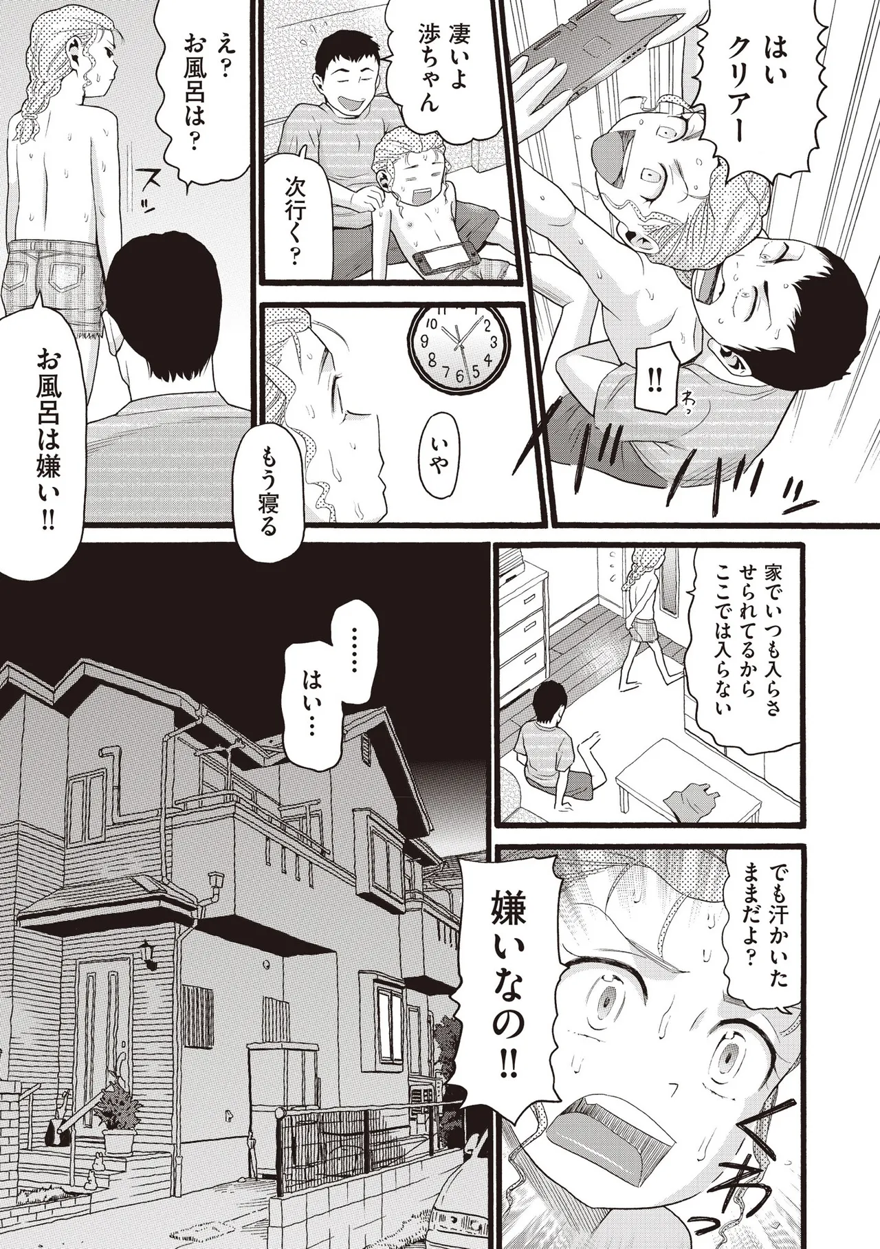 COMIC 阿吽 2025年8月号 Page.407