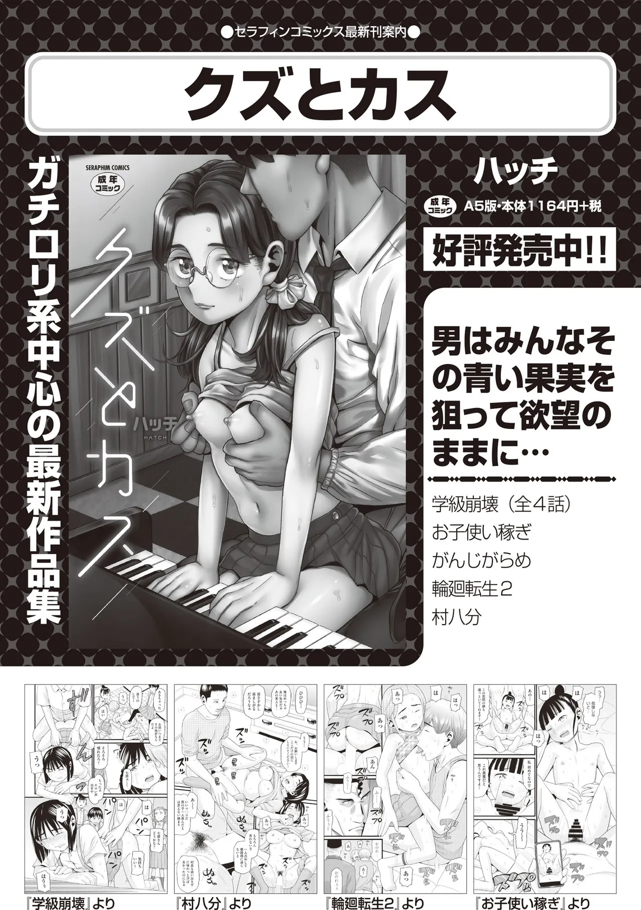 COMIC 阿吽 2025年8月号 Page.419