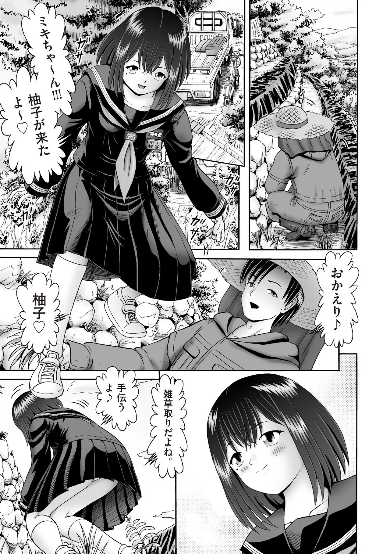 COMIC 阿吽 2025年8月号 Page.423