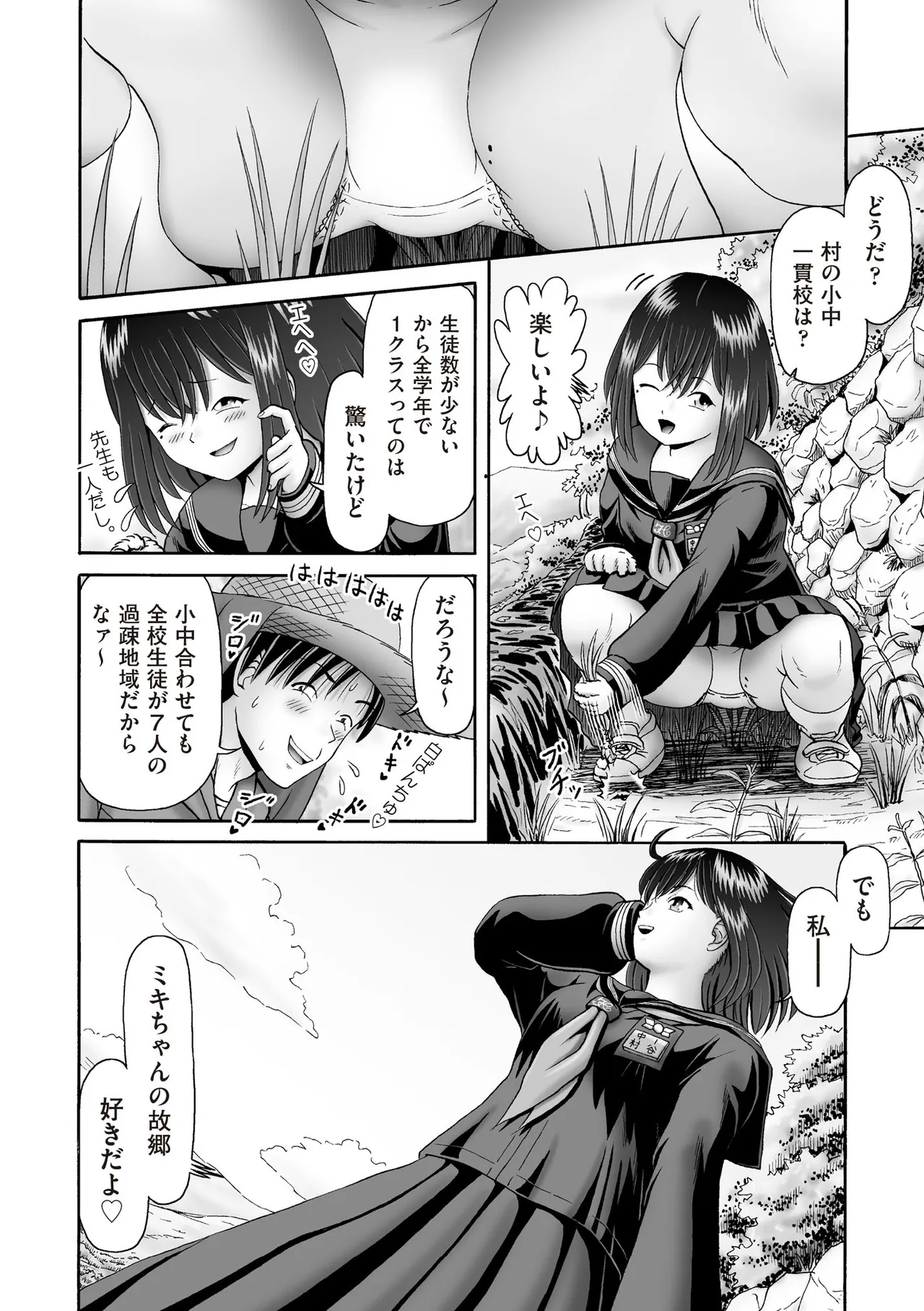 COMIC 阿吽 2025年8月号 Page.424