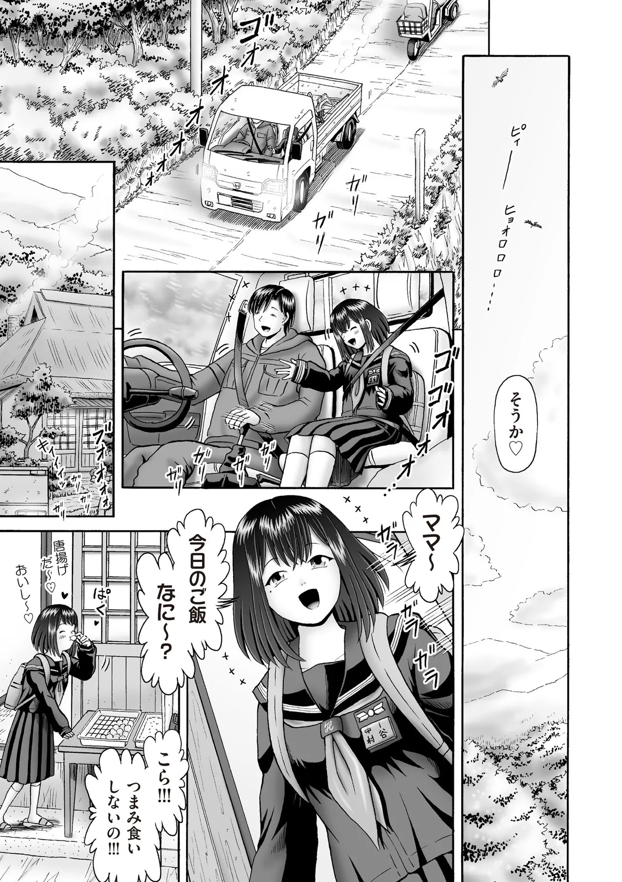 COMIC 阿吽 2025年8月号 Page.425