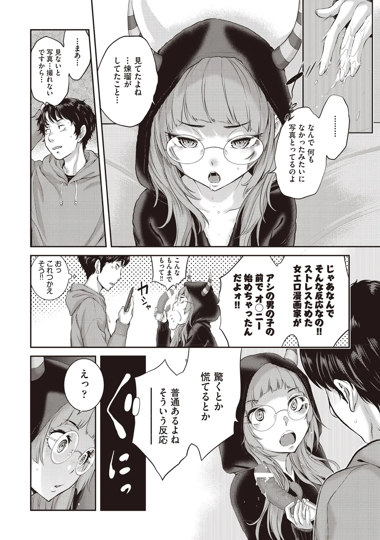 COMIC 阿吽 2025年8月号 Page.44