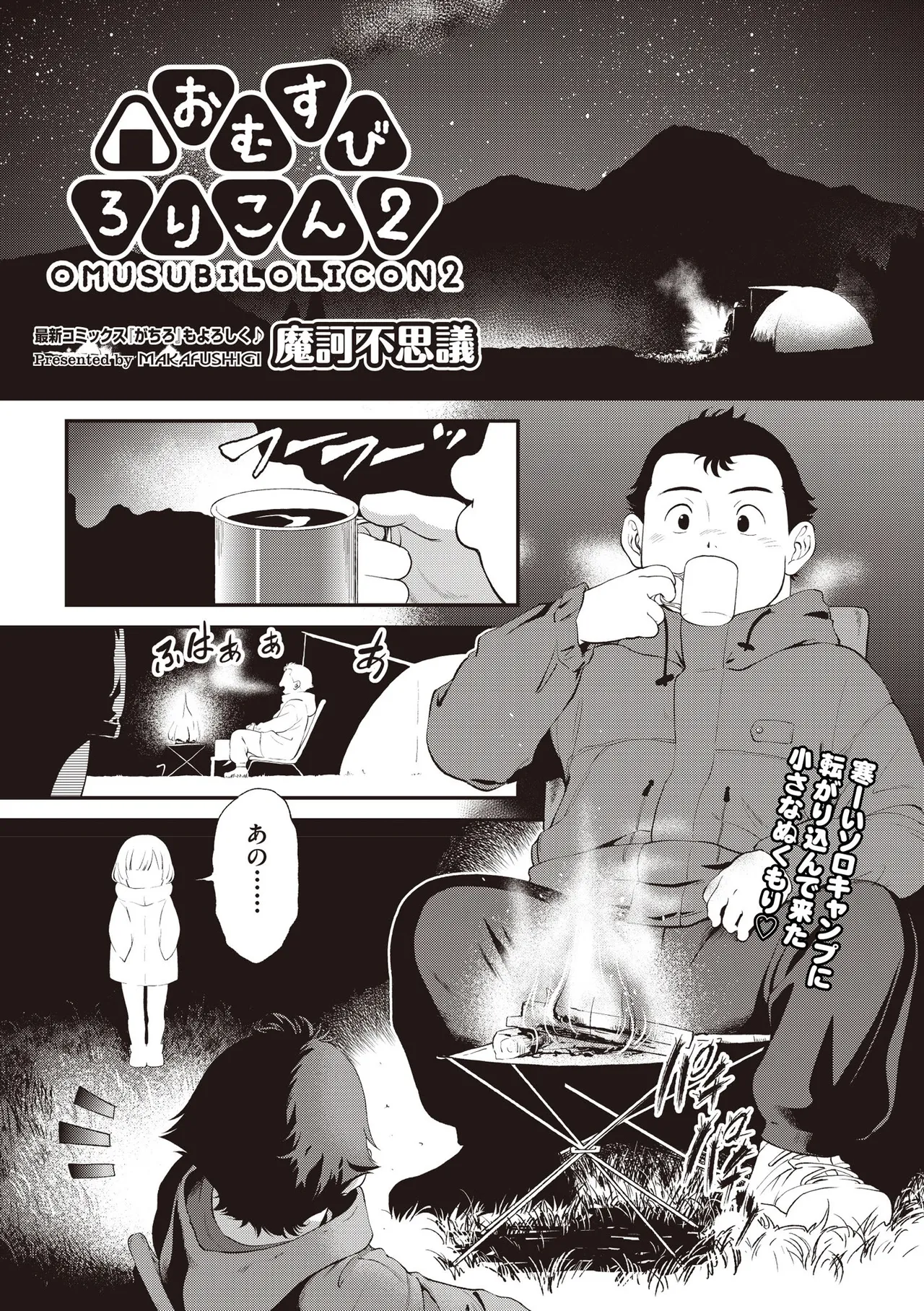 COMIC 阿吽 2025年8月号 Page.441