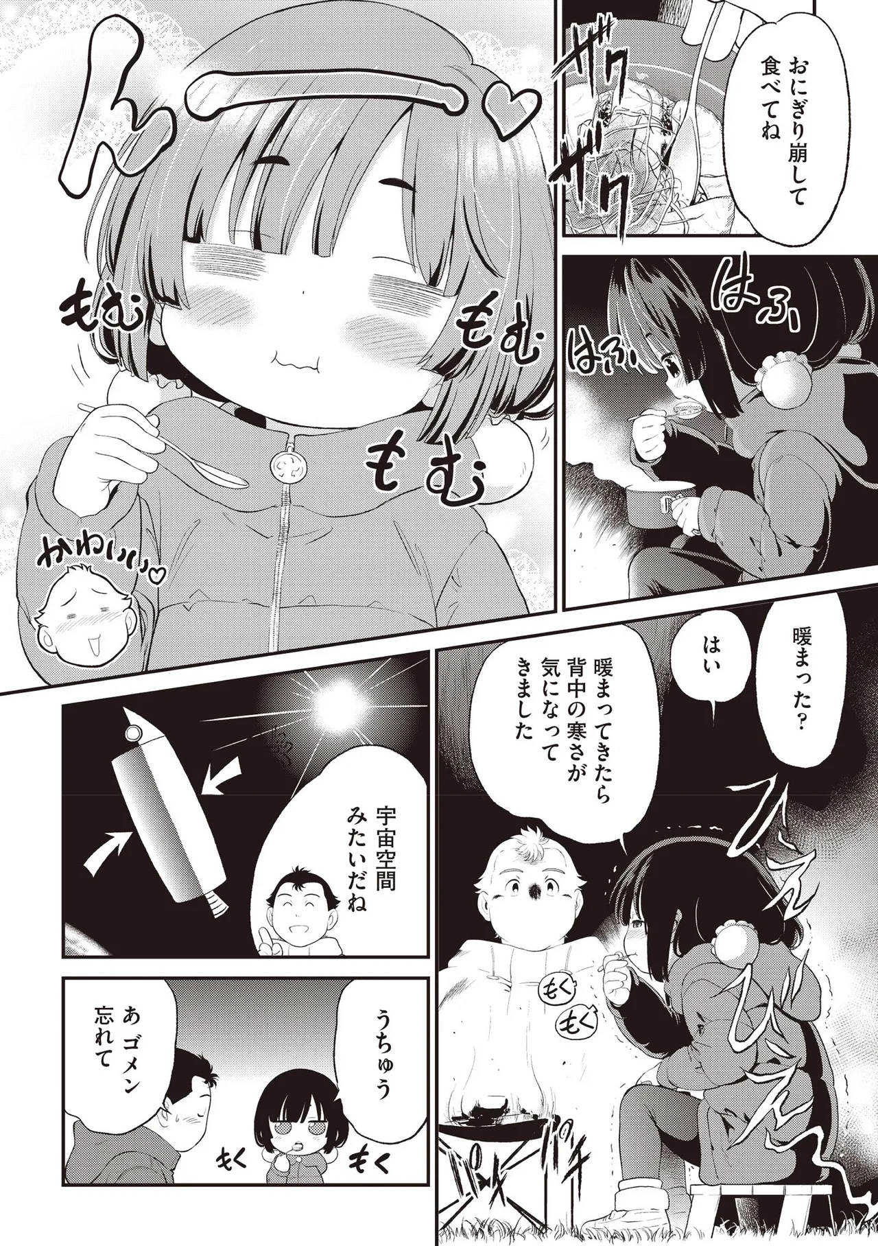 COMIC 阿吽 2025年8月号 Page.446