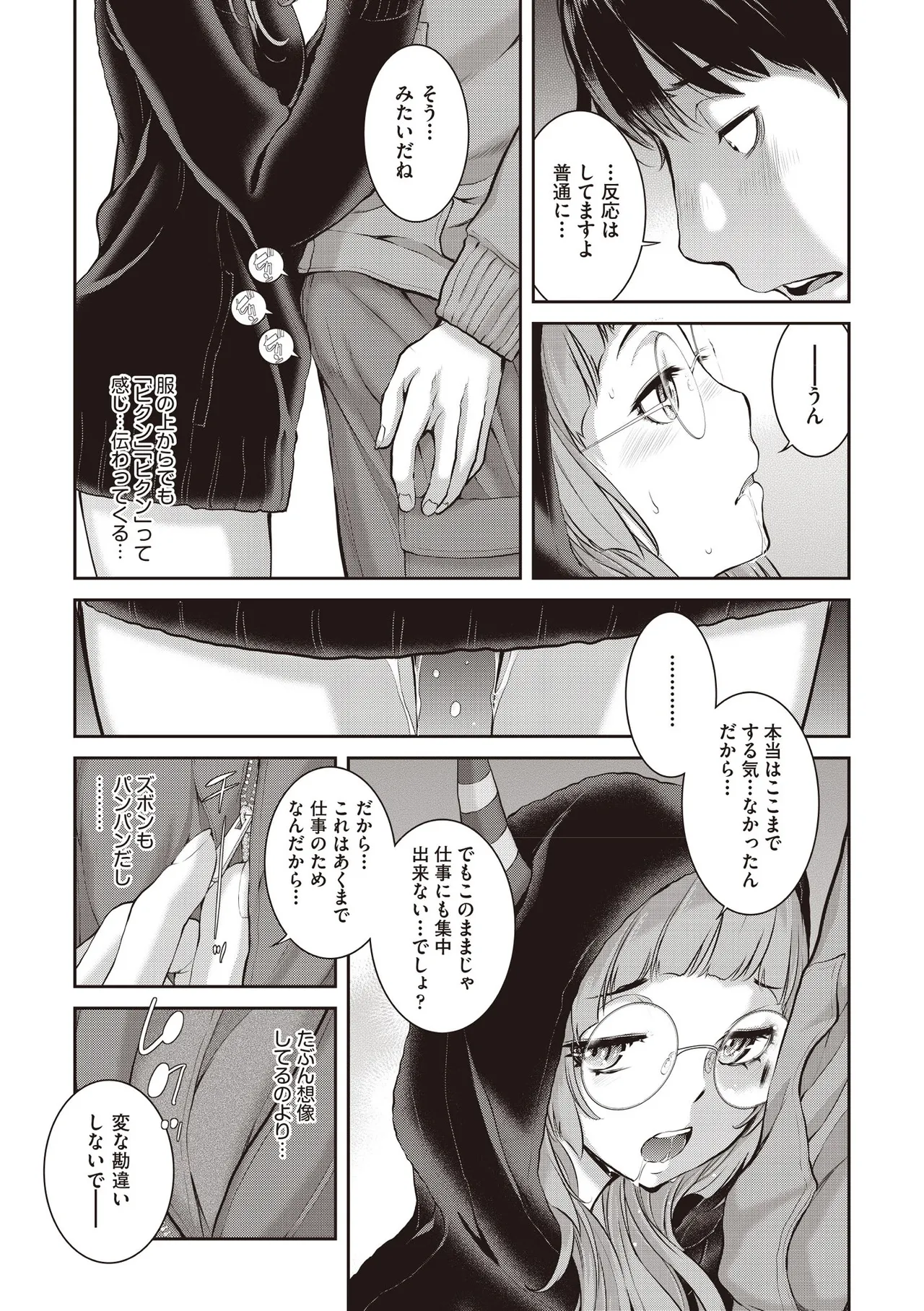 COMIC 阿吽 2025年8月号 Page.45