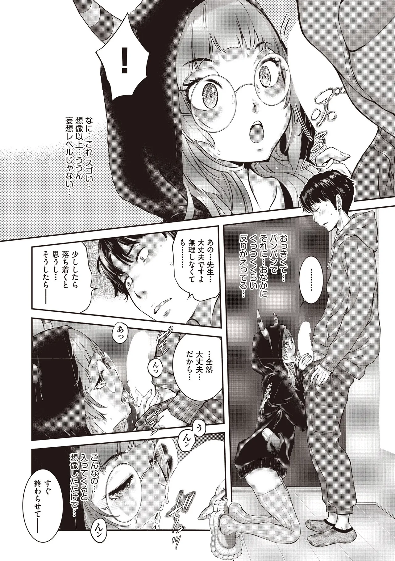 COMIC 阿吽 2025年8月号 Page.46