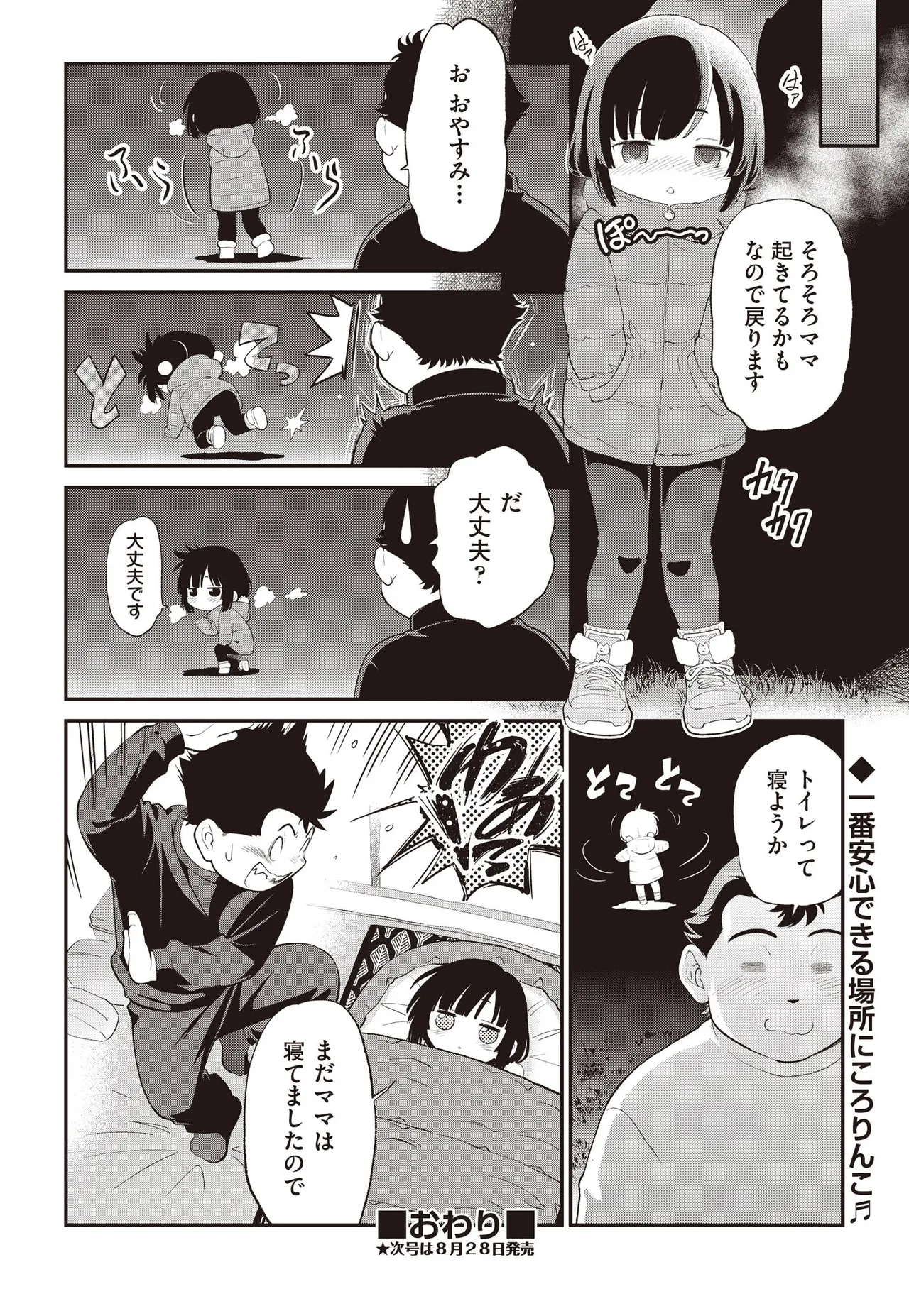 COMIC 阿吽 2025年8月号 Page.464