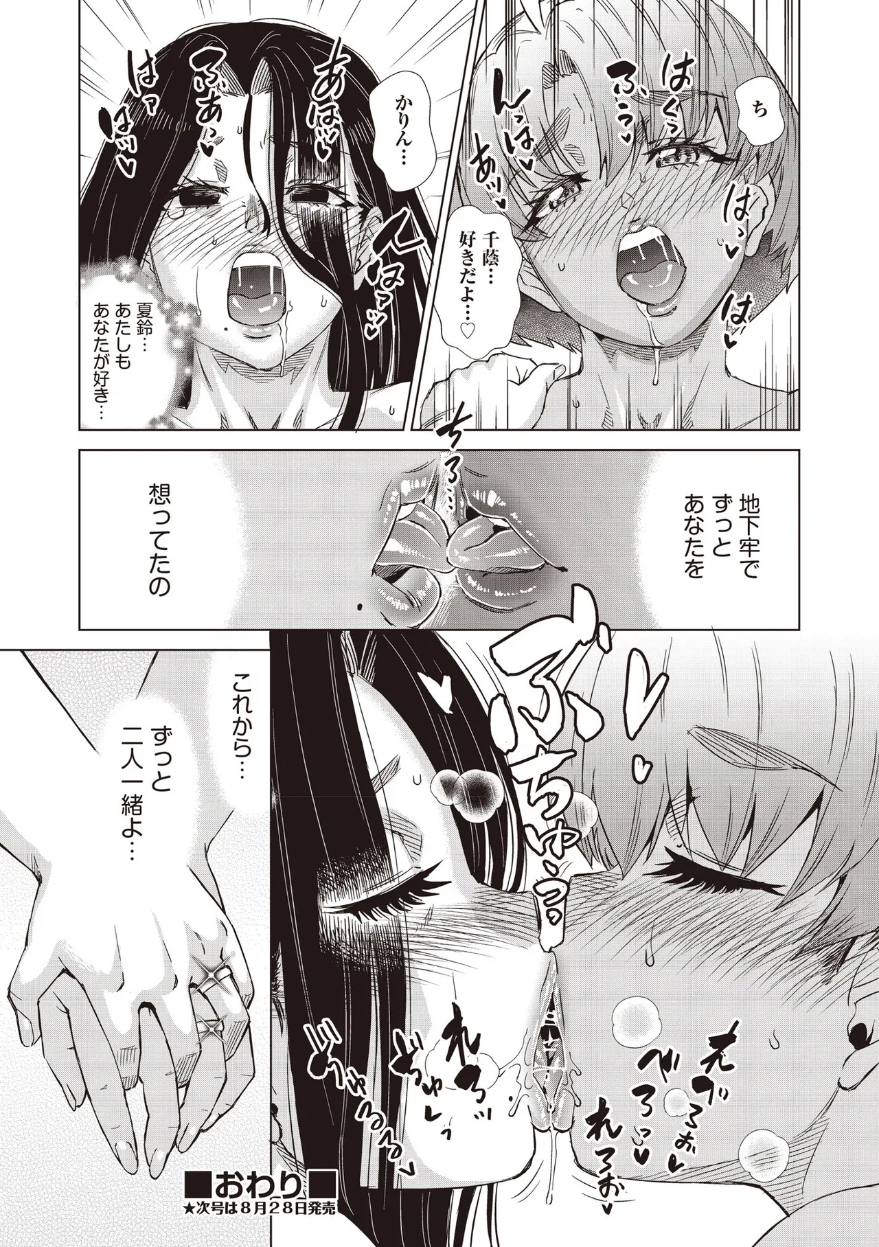 COMIC 阿吽 2025年8月号 Page.468