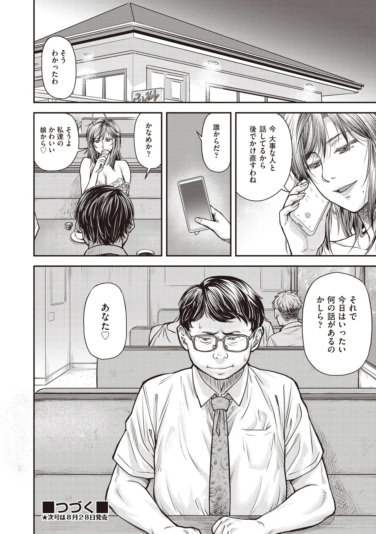 COMIC 阿吽 2025年8月号 Page.510