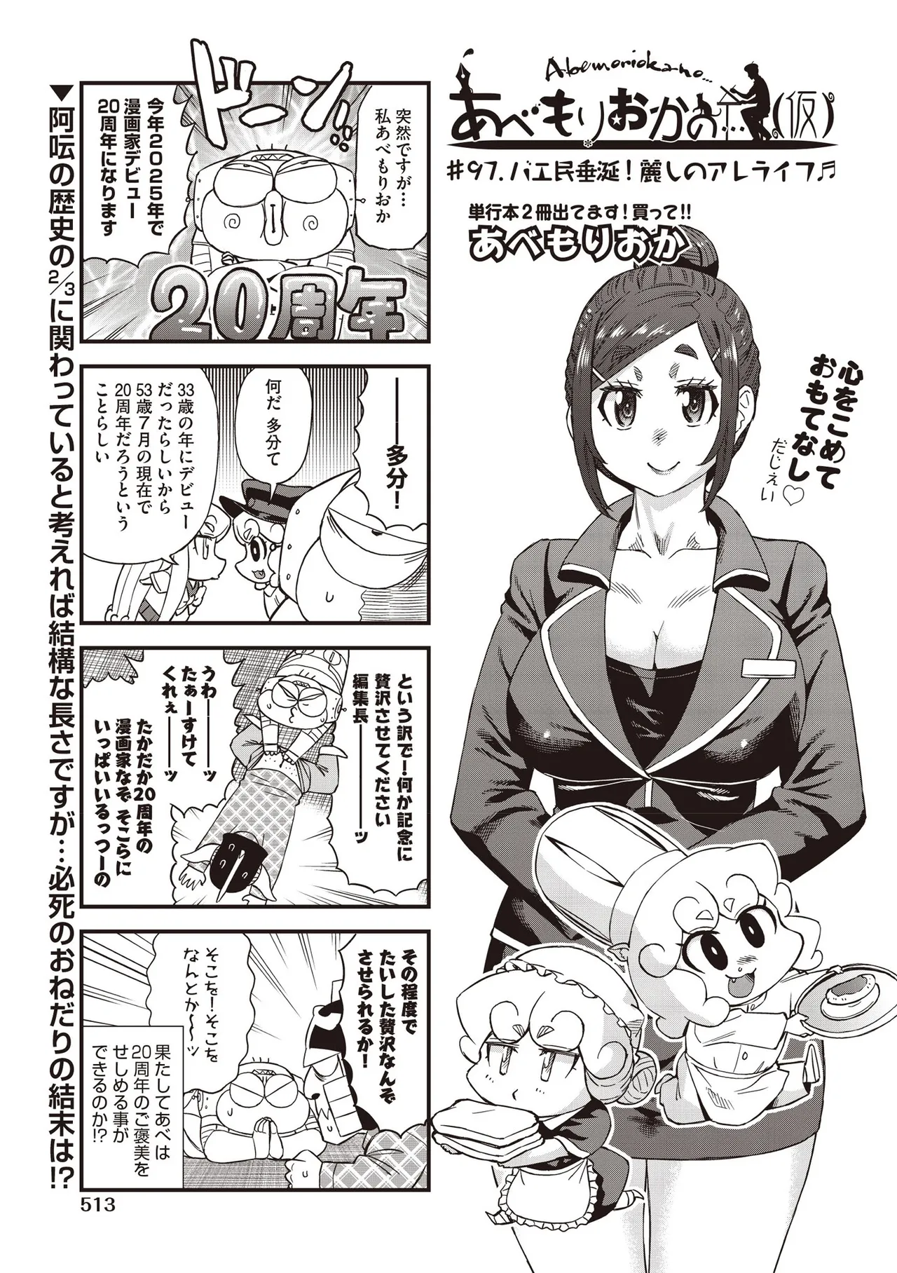 COMIC 阿吽 2025年8月号 Page.511