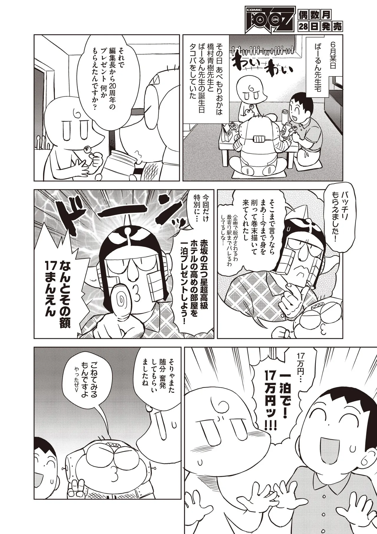 COMIC 阿吽 2025年8月号 Page.512