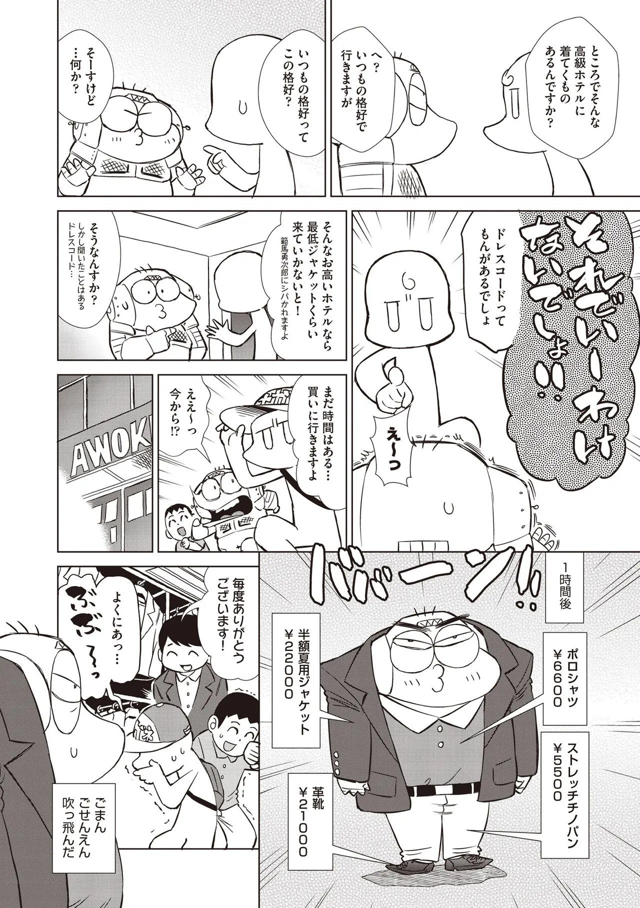COMIC 阿吽 2025年8月号 Page.513