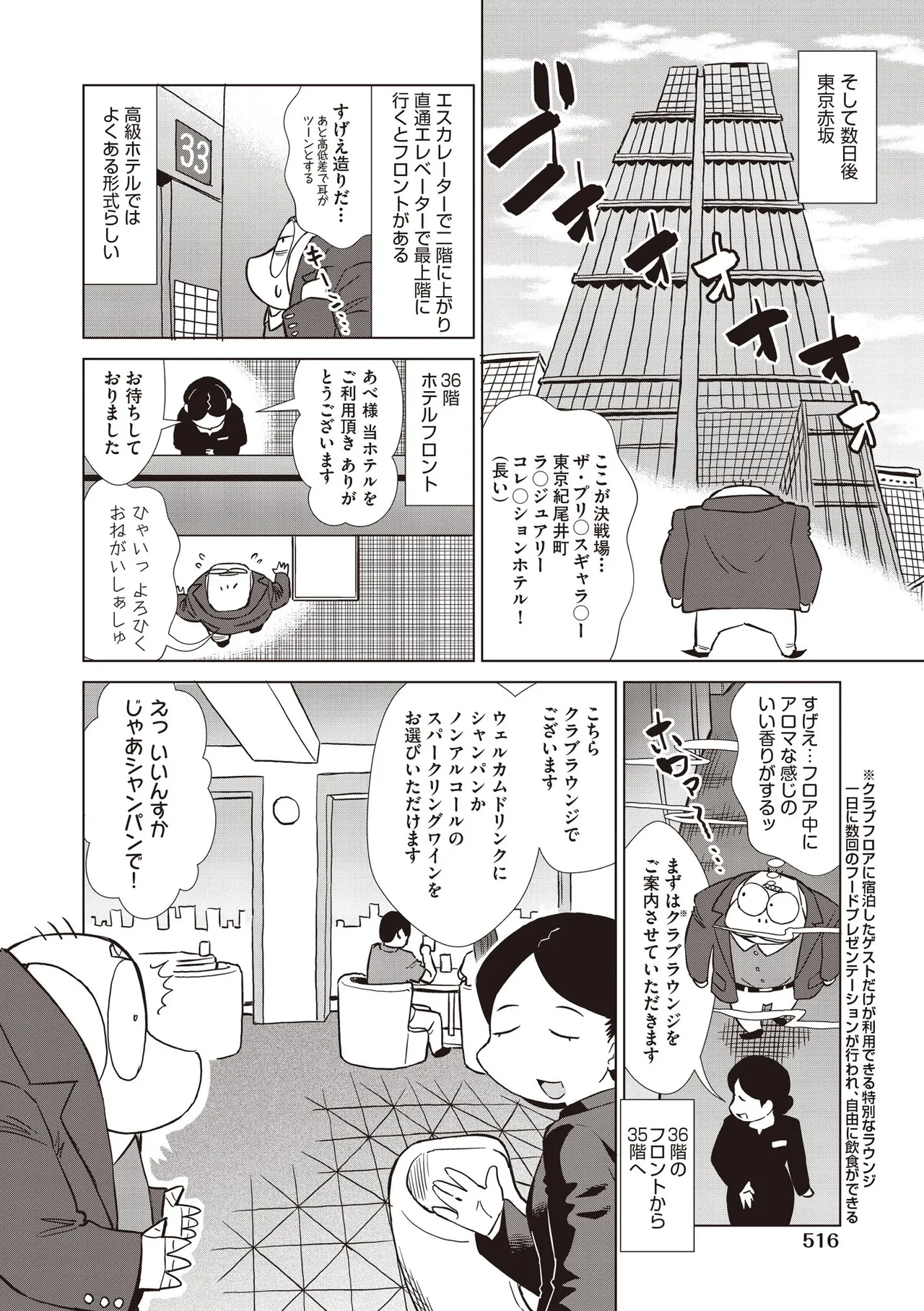 COMIC 阿吽 2025年8月号 Page.514