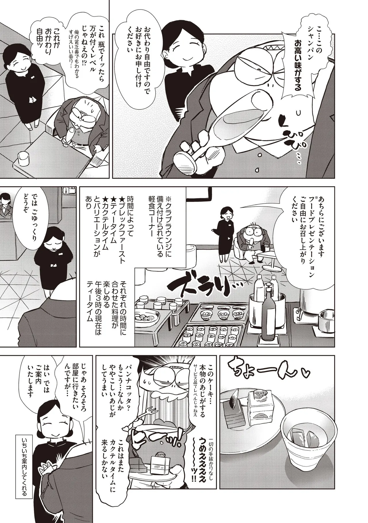 COMIC 阿吽 2025年8月号 Page.515