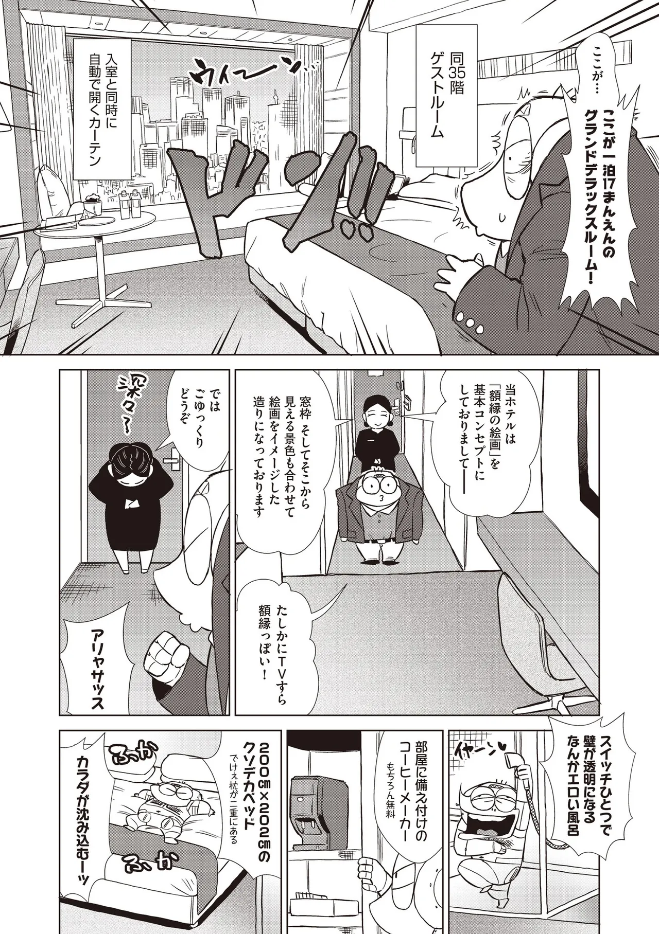 COMIC 阿吽 2025年8月号 Page.516