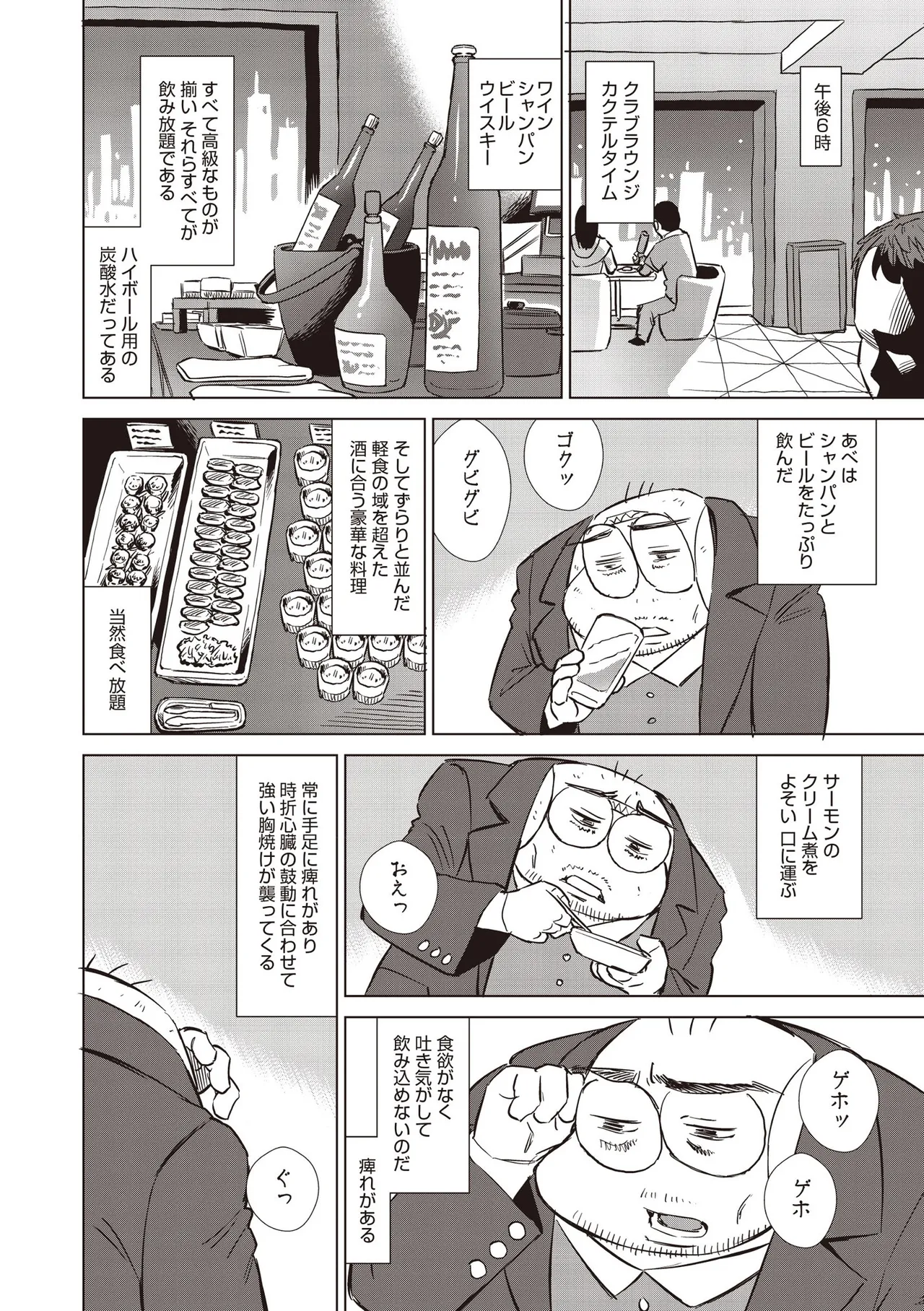 COMIC 阿吽 2025年8月号 Page.518