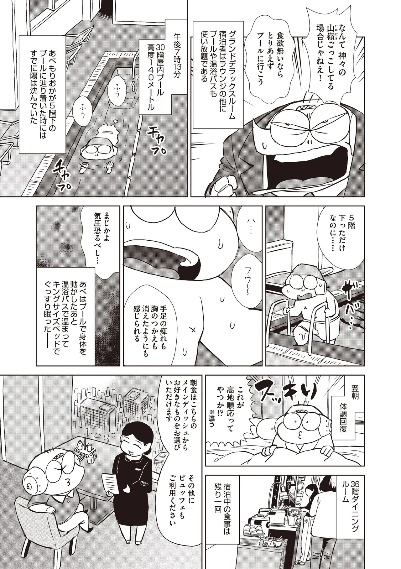 COMIC 阿吽 2025年8月号 Page.519