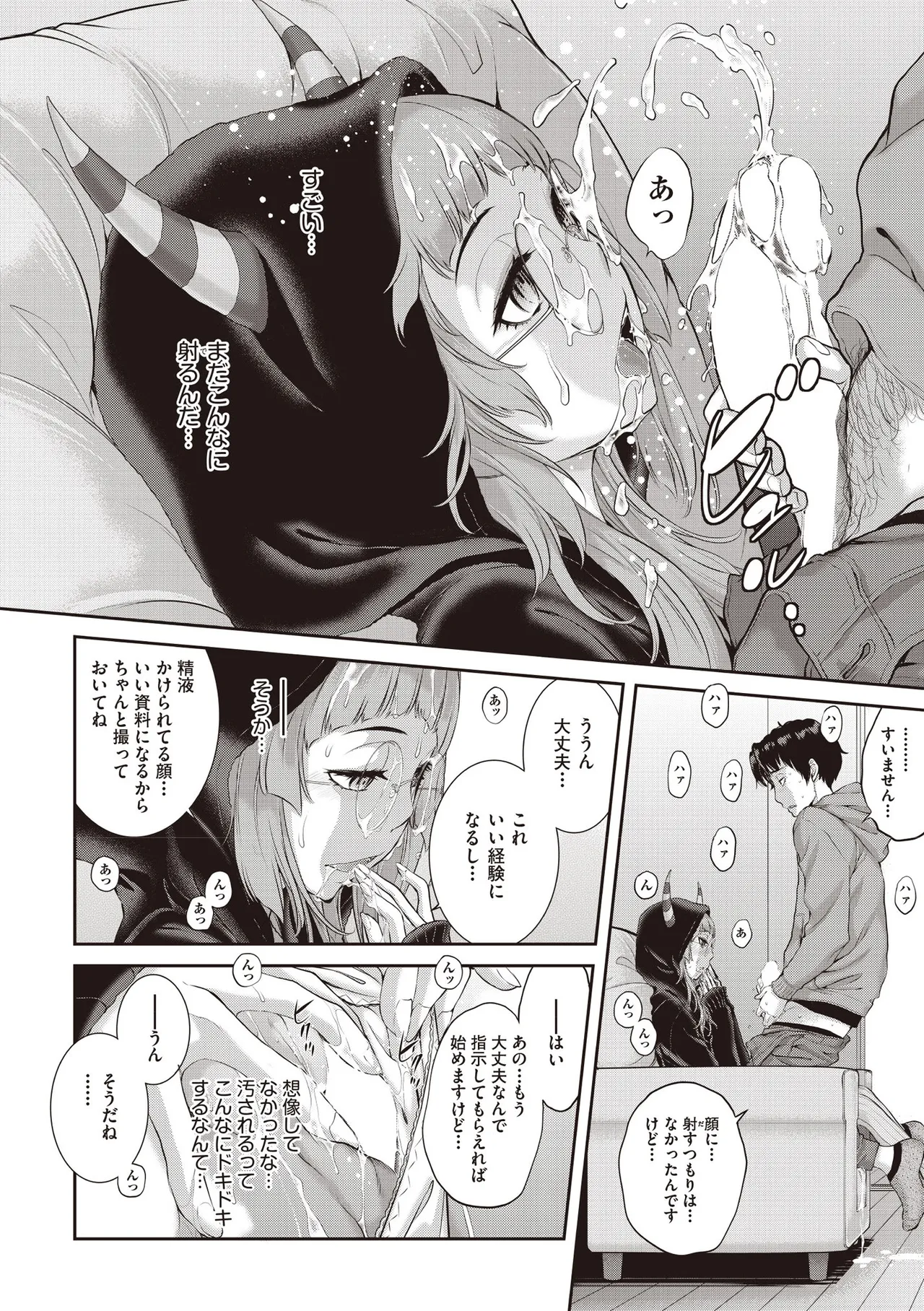 COMIC 阿吽 2025年8月号 Page.52
