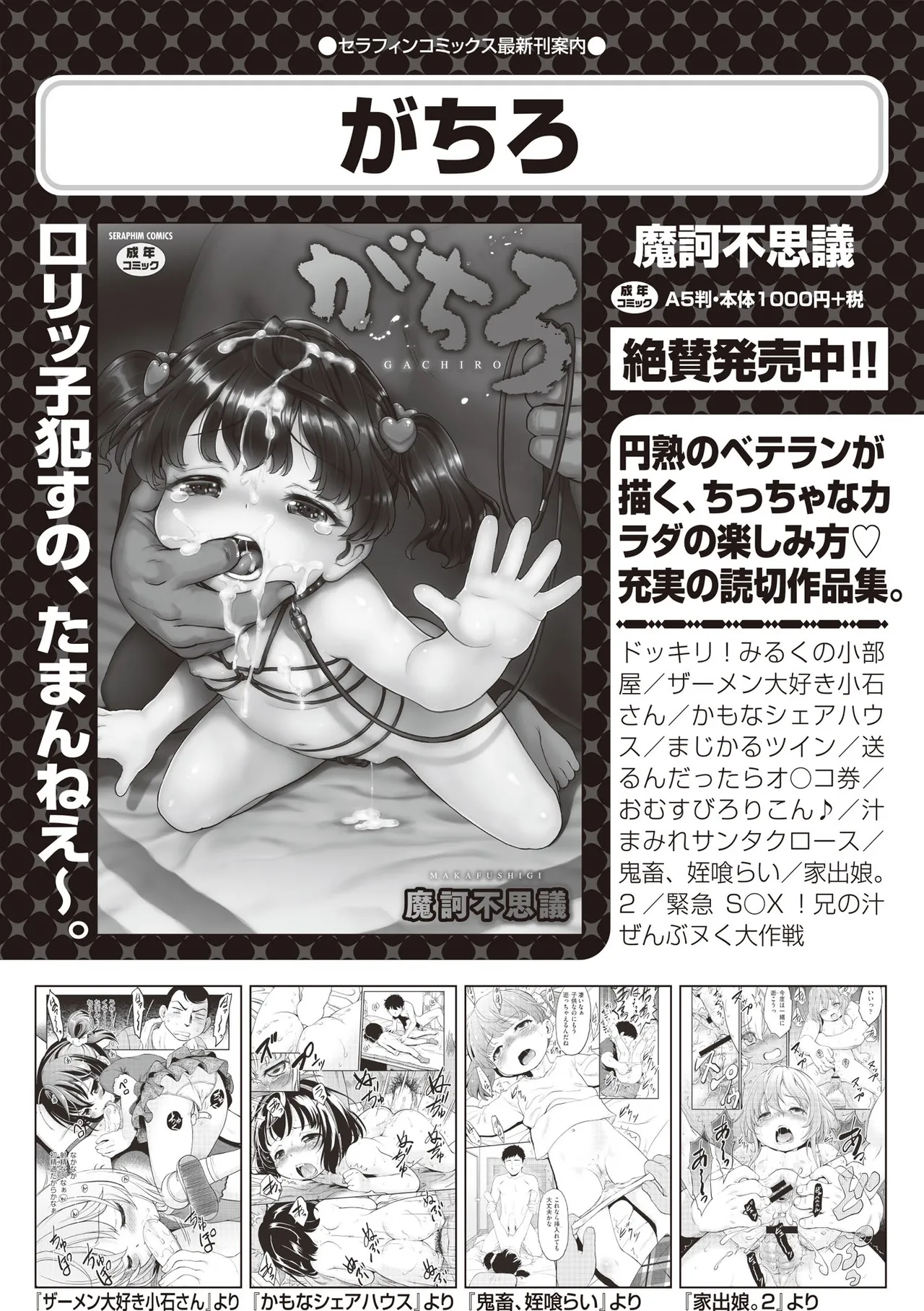 COMIC 阿吽 2025年8月号 Page.522