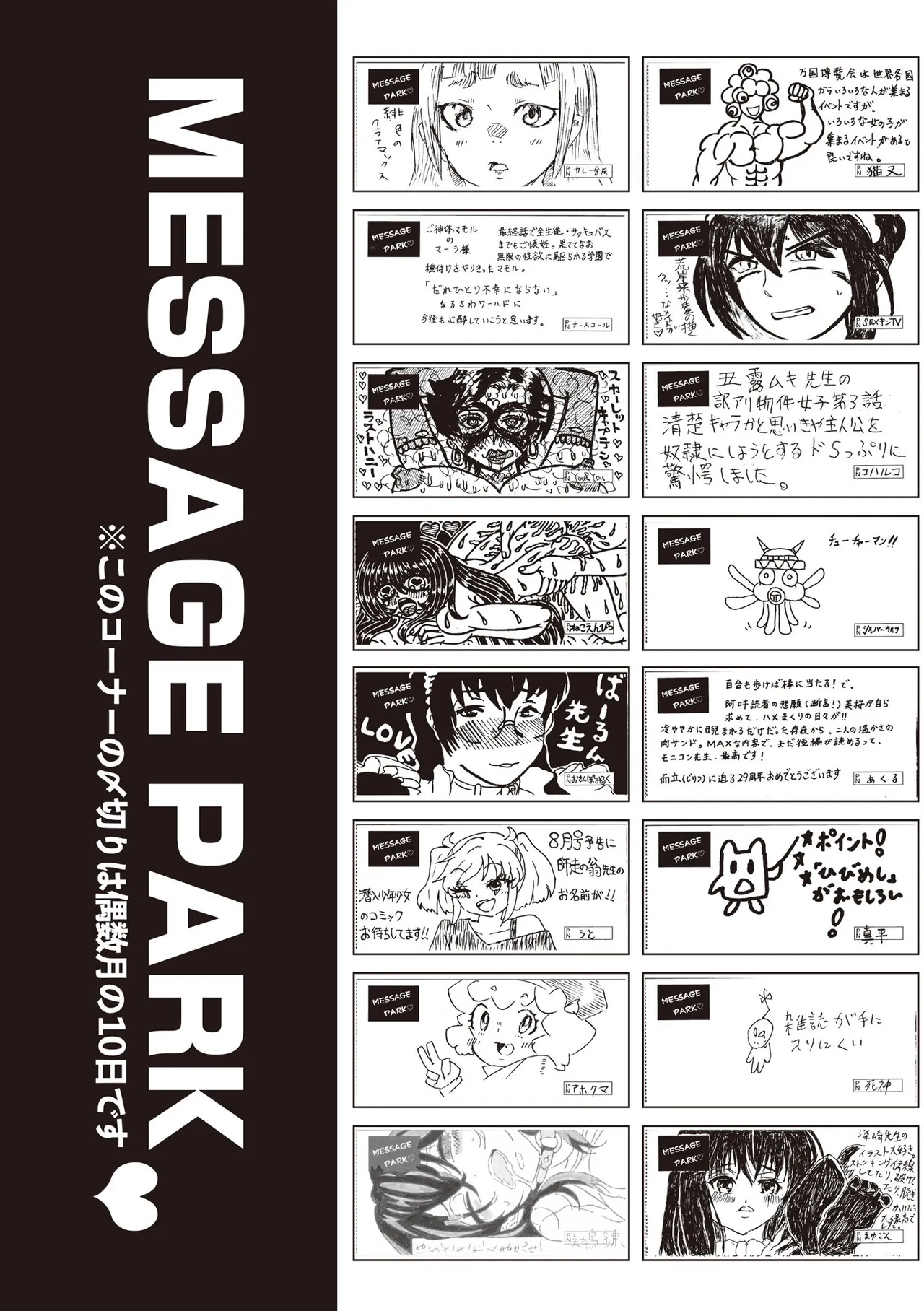 COMIC 阿吽 2025年8月号 Page.523
