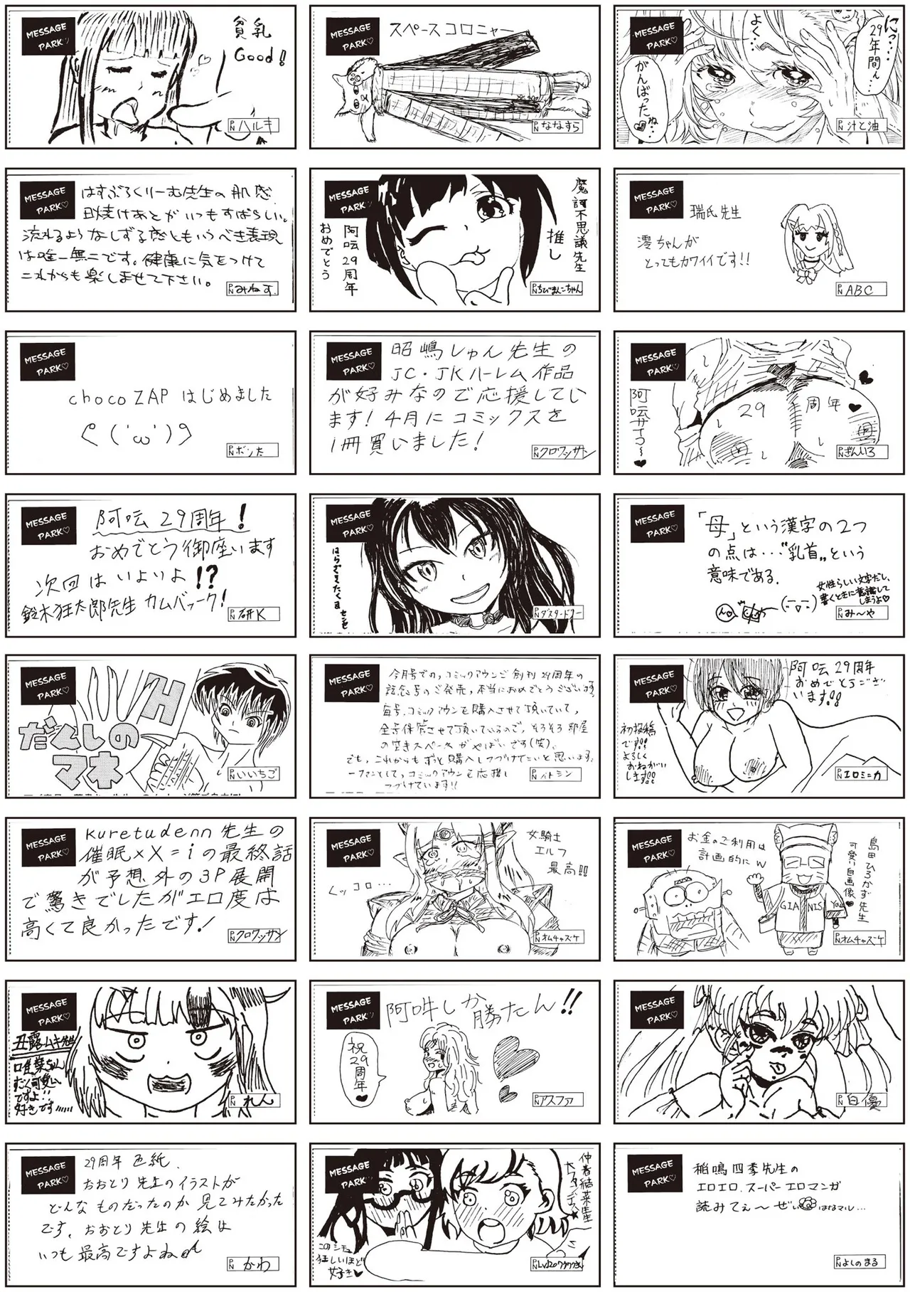 COMIC 阿吽 2025年8月号 Page.524