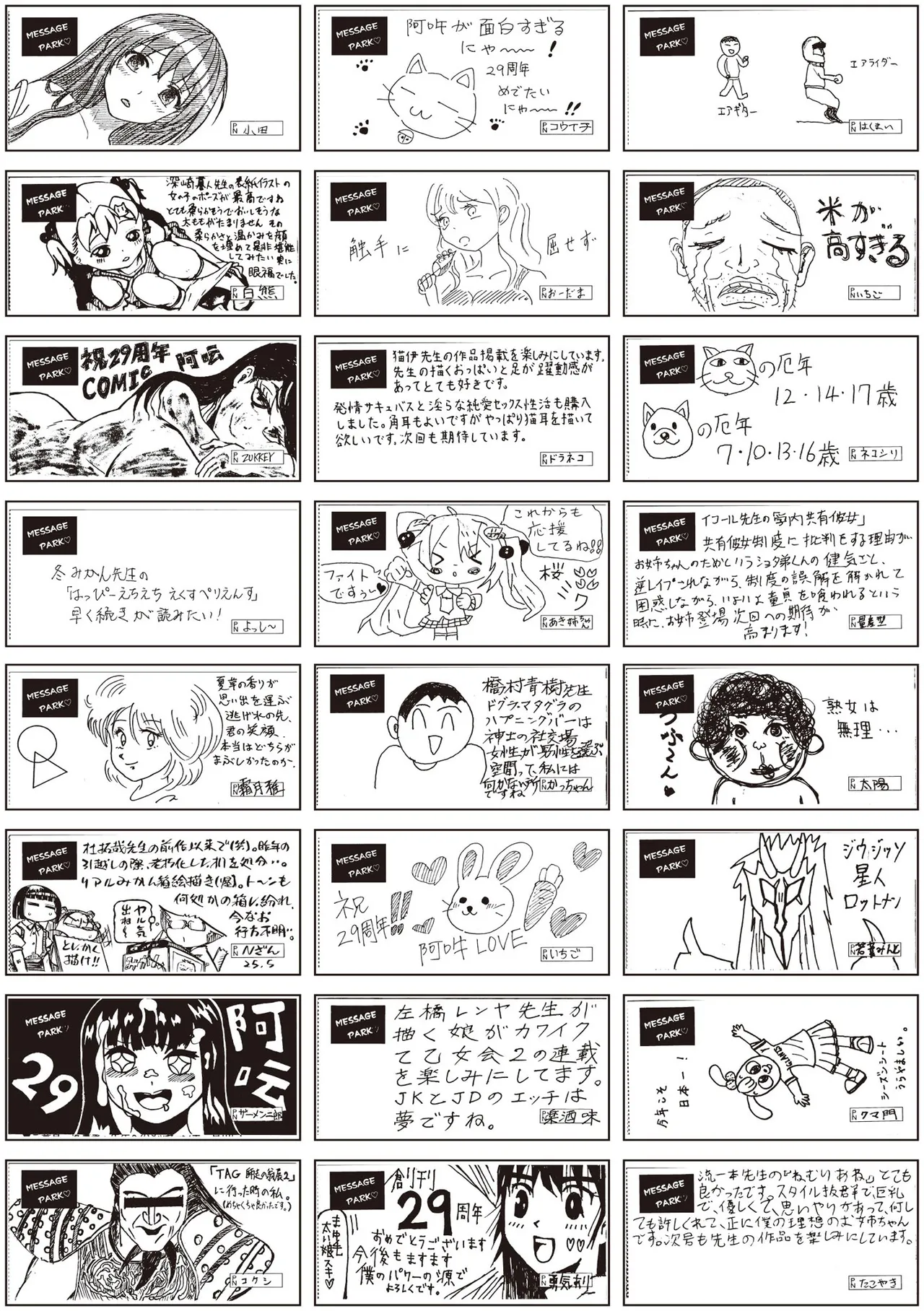 COMIC 阿吽 2025年8月号 Page.525