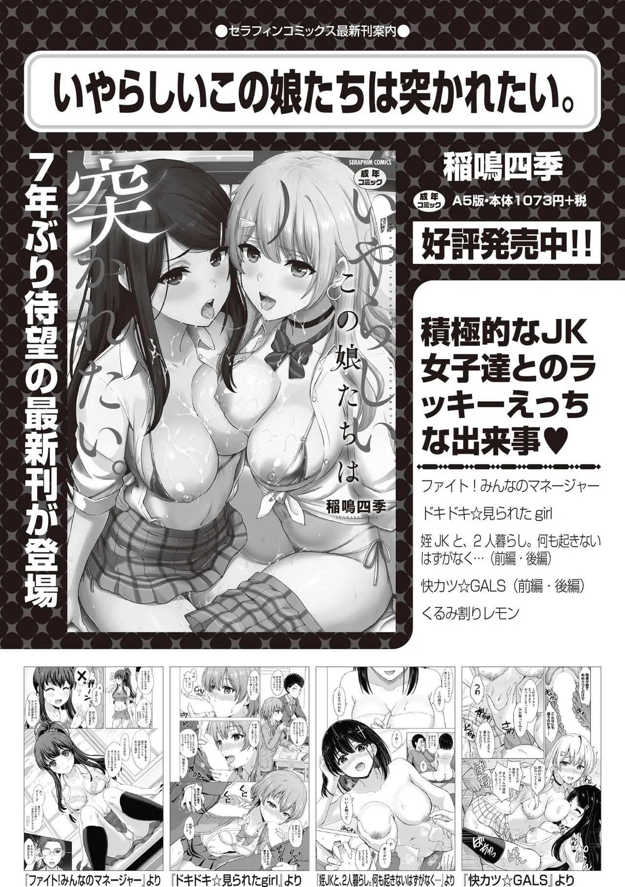 COMIC 阿吽 2025年8月号 Page.528