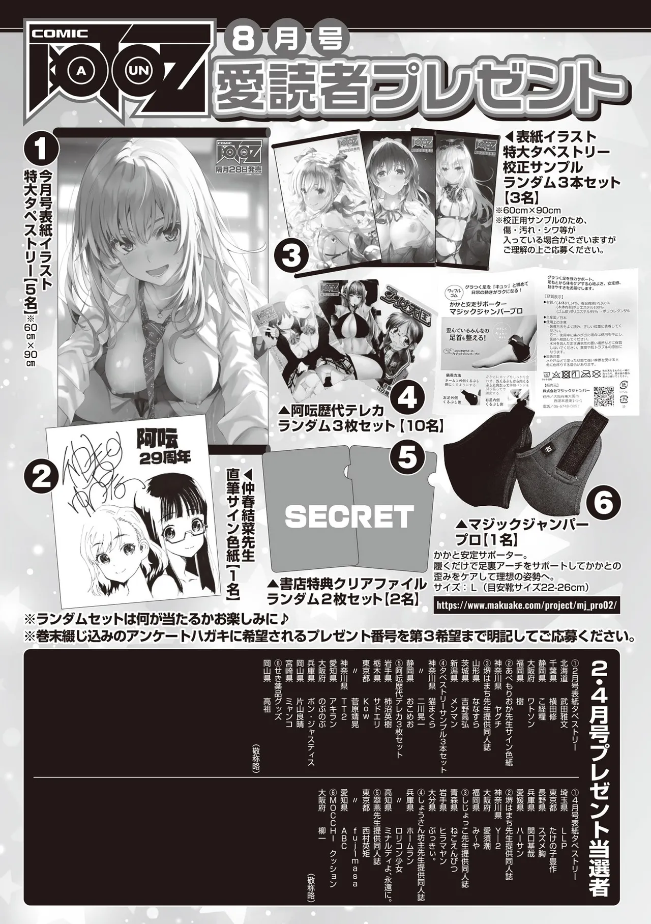COMIC 阿吽 2025年8月号 Page.529