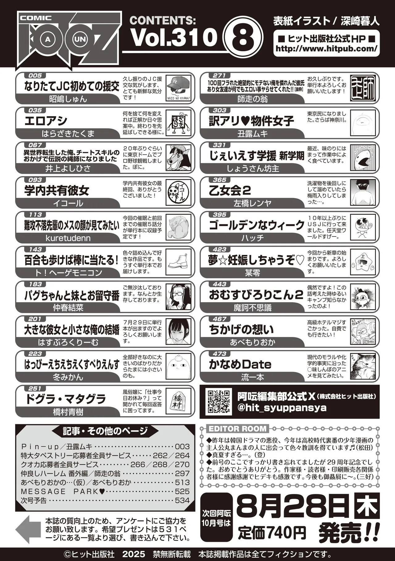 COMIC 阿吽 2025年8月号 Page.534
