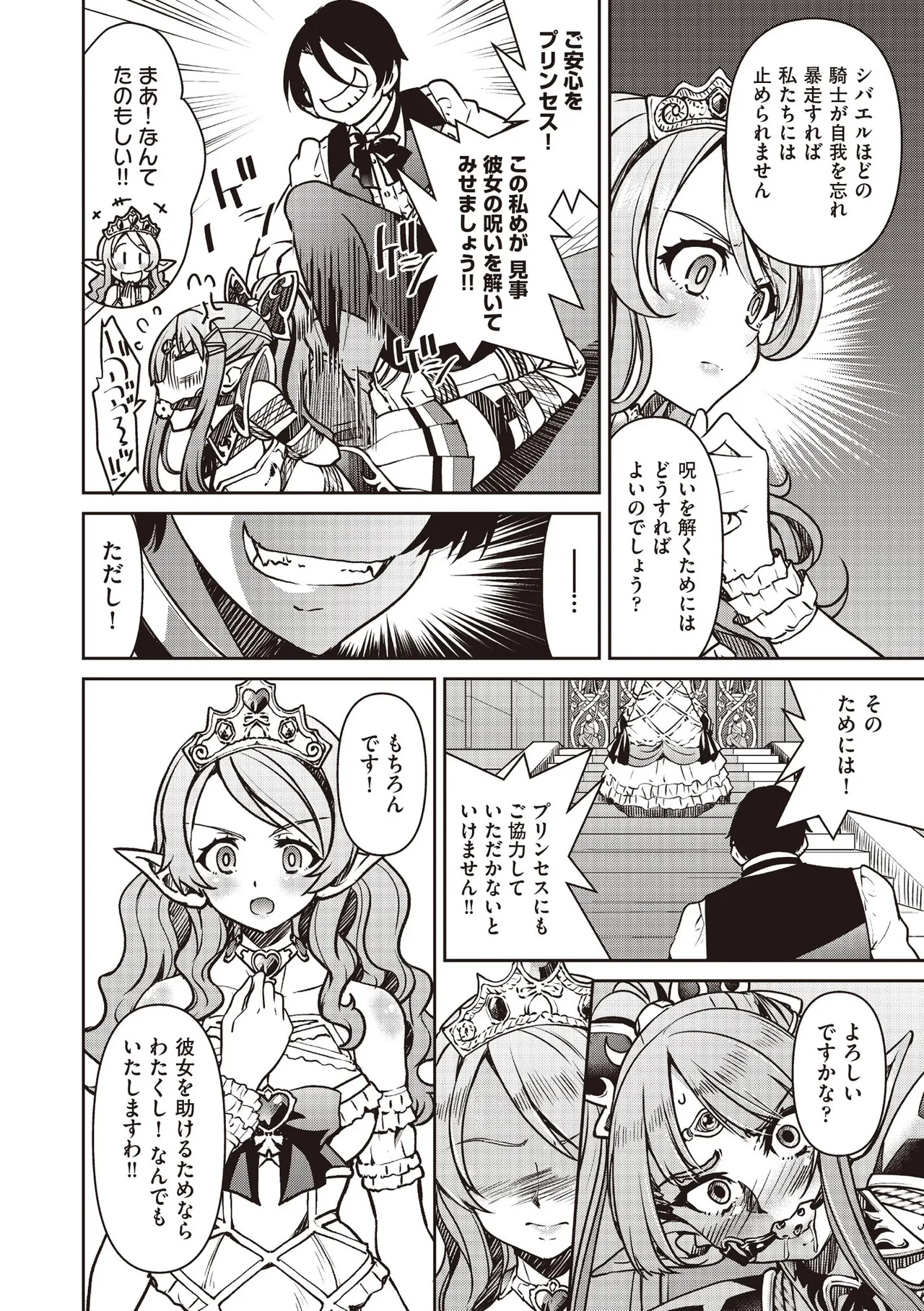 COMIC 阿吽 2025年8月号 Page.68