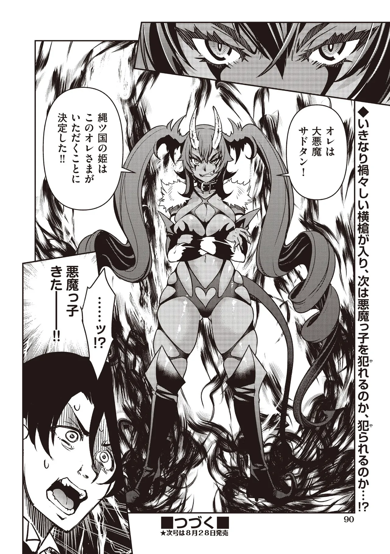COMIC 阿吽 2025年8月号 Page.88