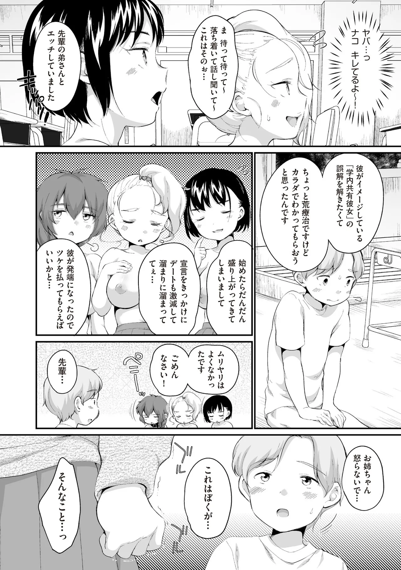 COMIC 阿吽 2025年8月号 Page.92
