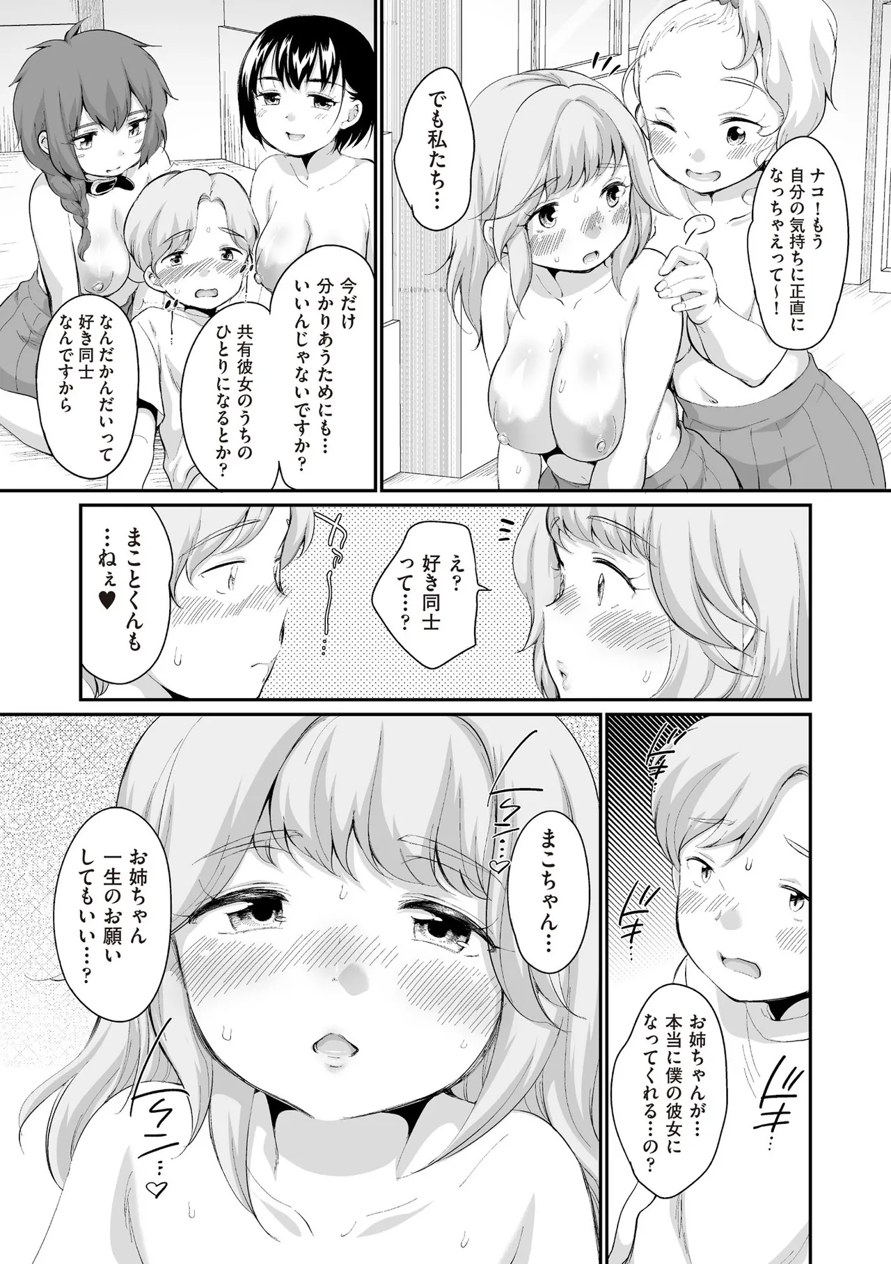 COMIC 阿吽 2025年8月号 Page.97