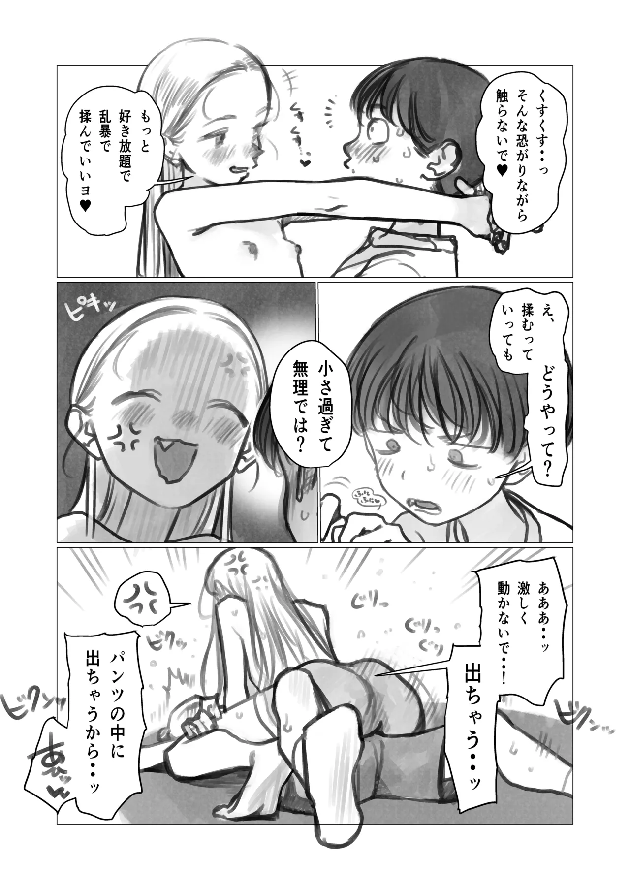 ししょー初体験。 Page.10