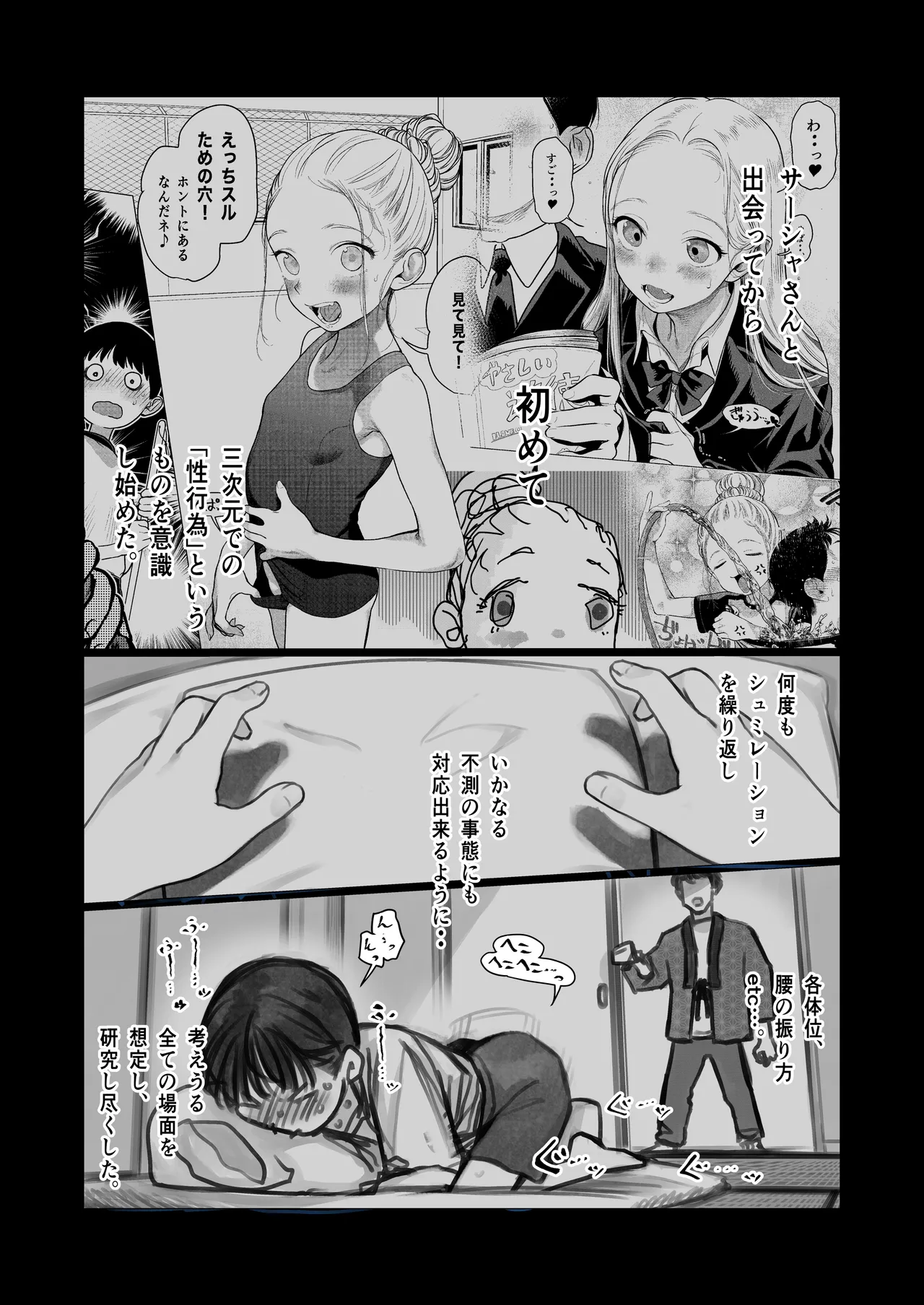 ししょー初体験。 Page.11