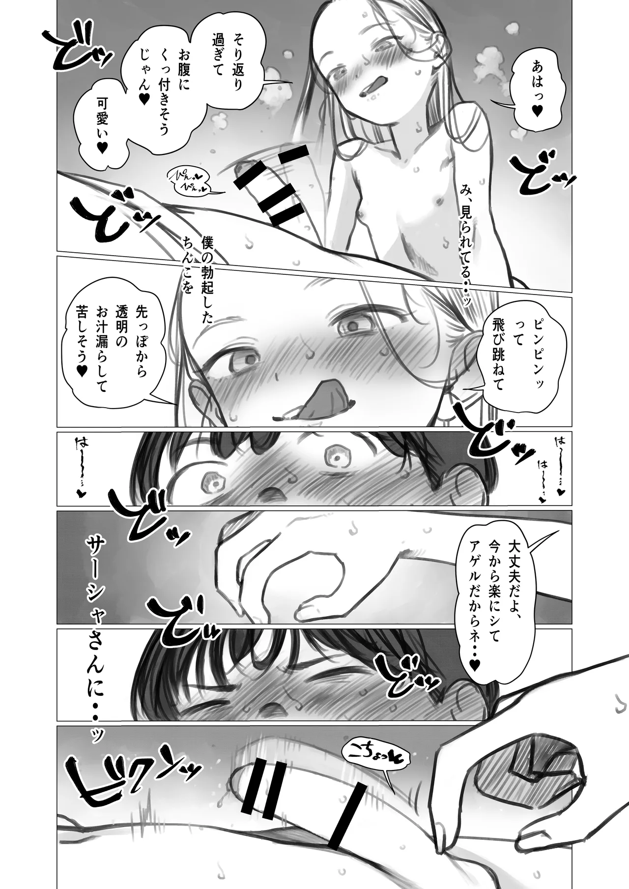 ししょー初体験。 Page.14