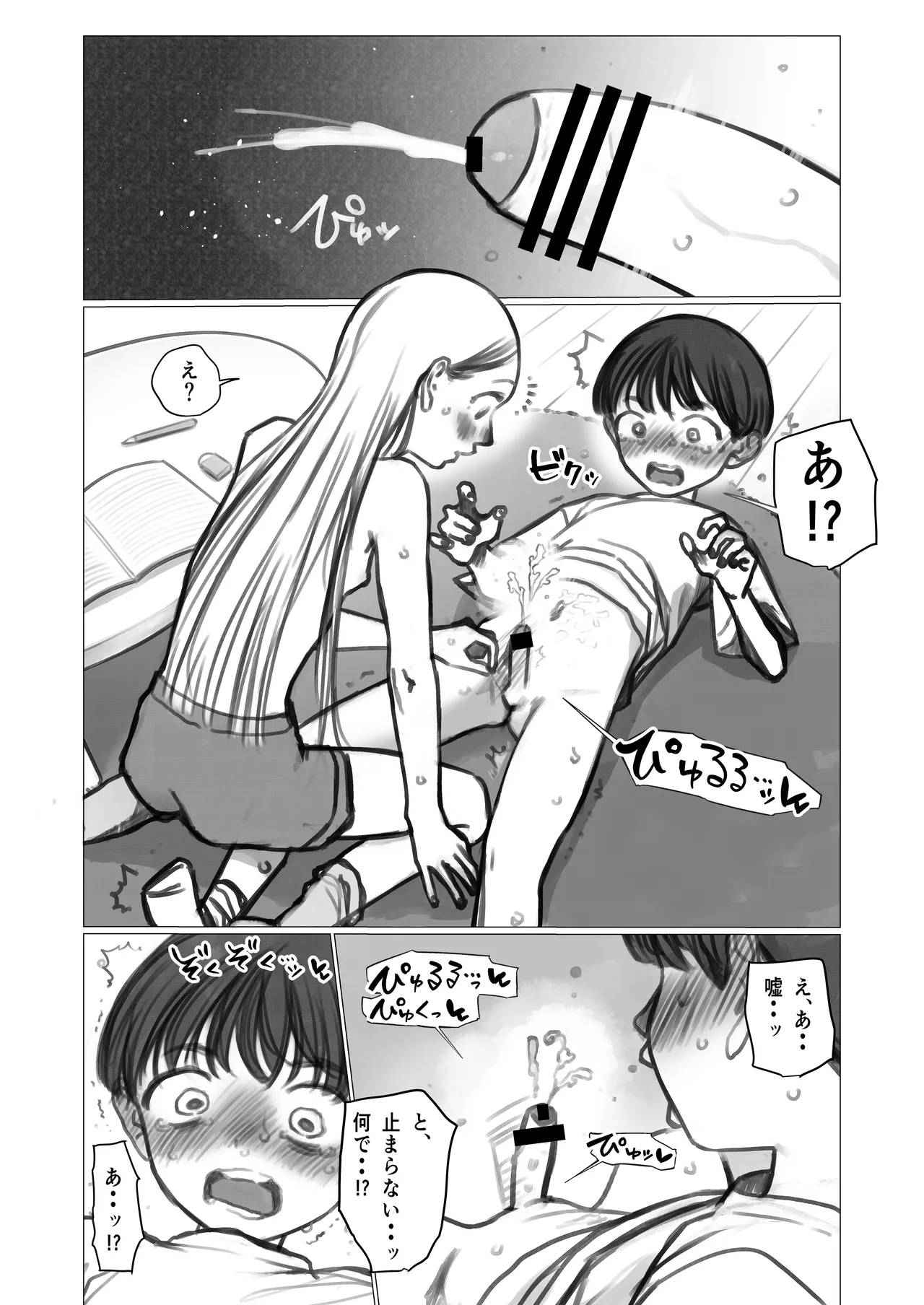 ししょー初体験。 Page.15