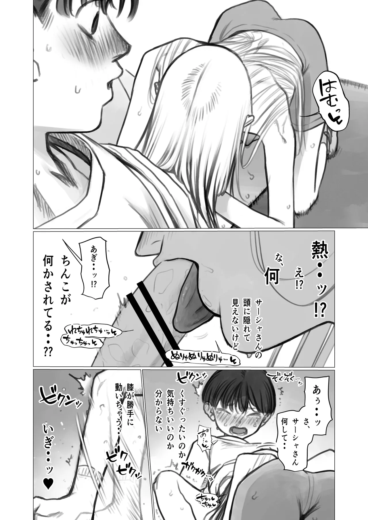 ししょー初体験。 Page.19