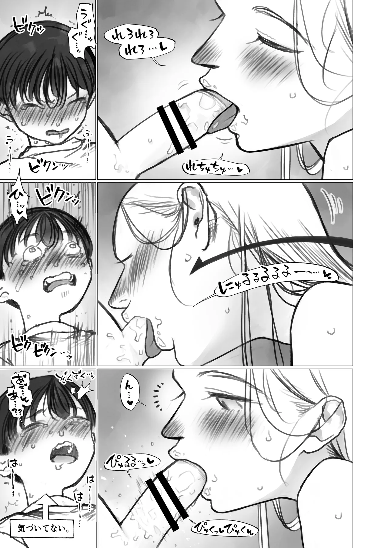 ししょー初体験。 Page.20